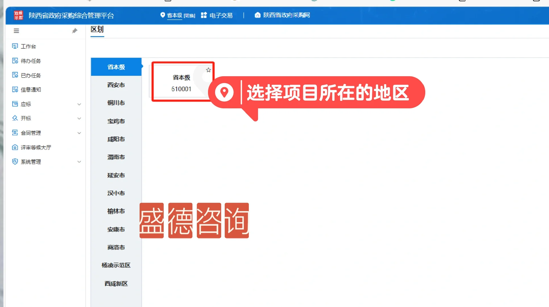 陕西省政府采购网报名教程来咯 点赞收藏哦