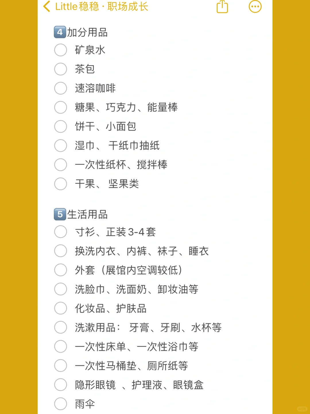 服装类｜广交会出差清单 超全攻略，直接抄作