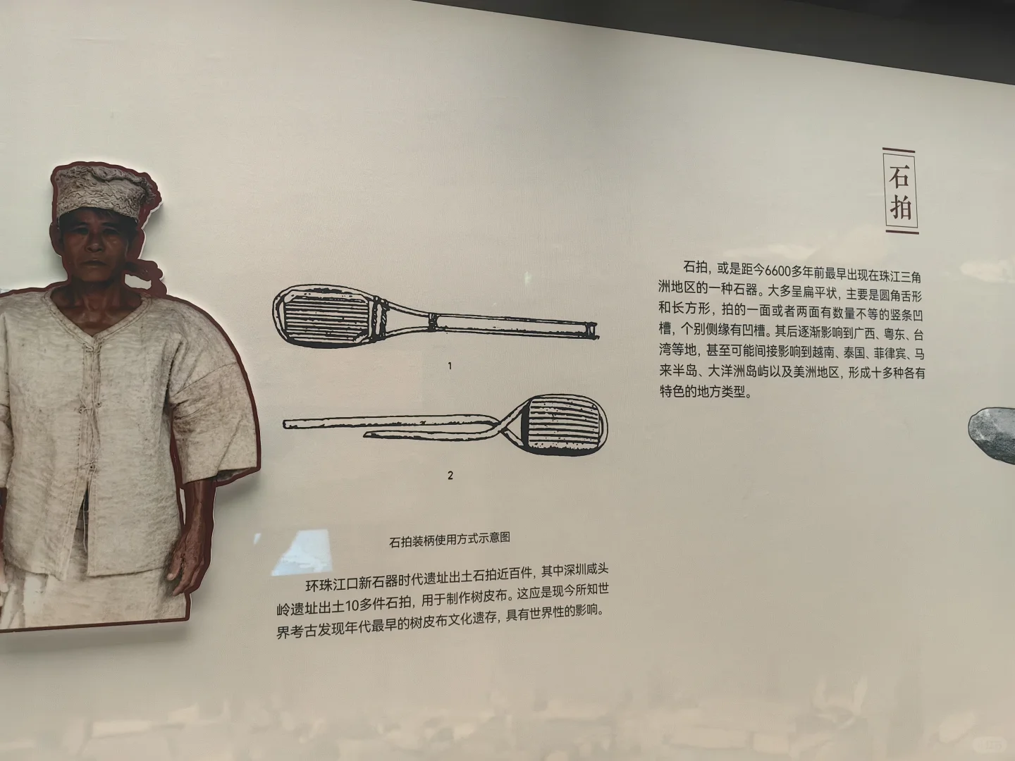 从石器时代开始了解广东