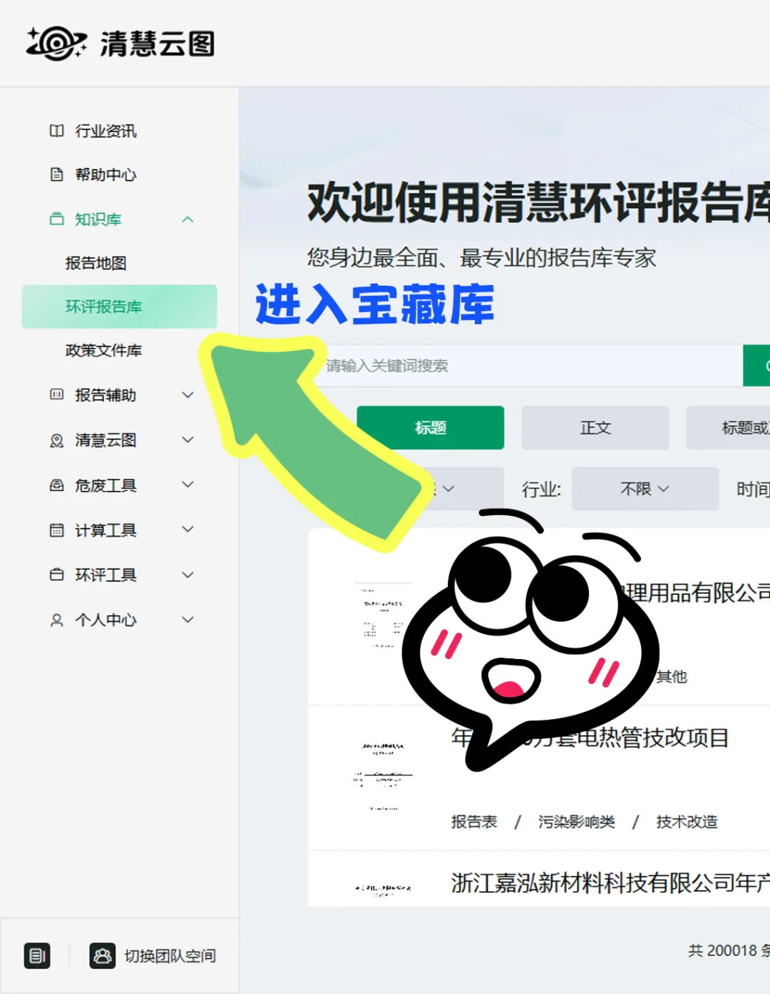 20万份环评报告随心查