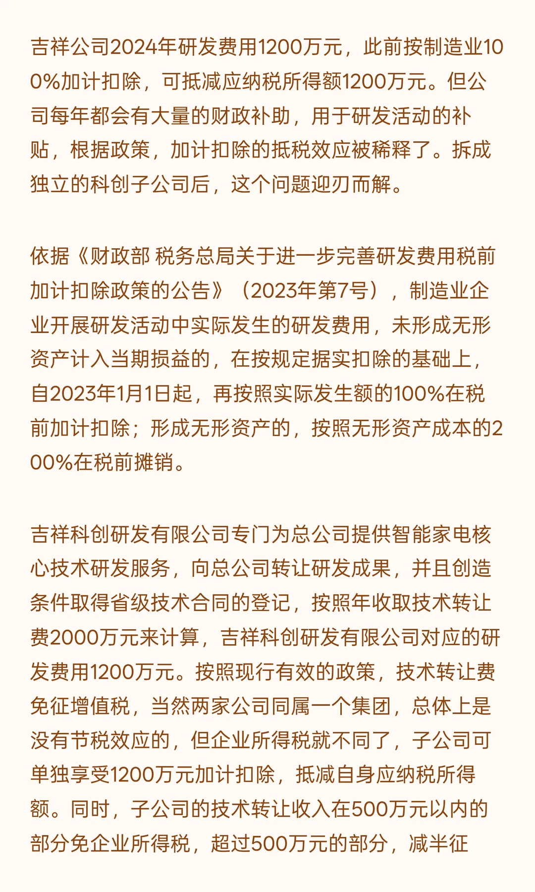 部门变公司，一年省税 500 万不是梦