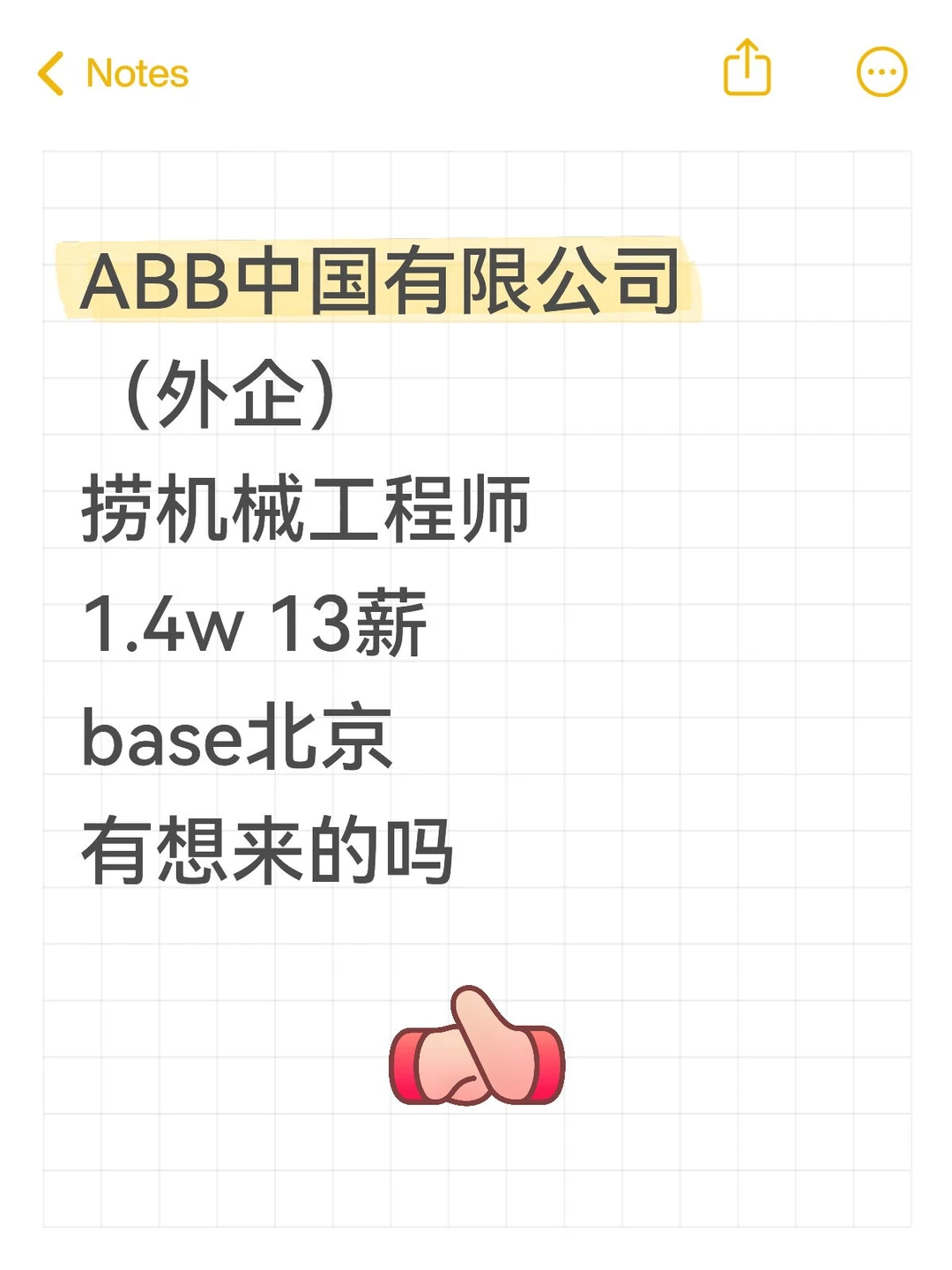 ABB中国有限公司（外企）捞机械工程师