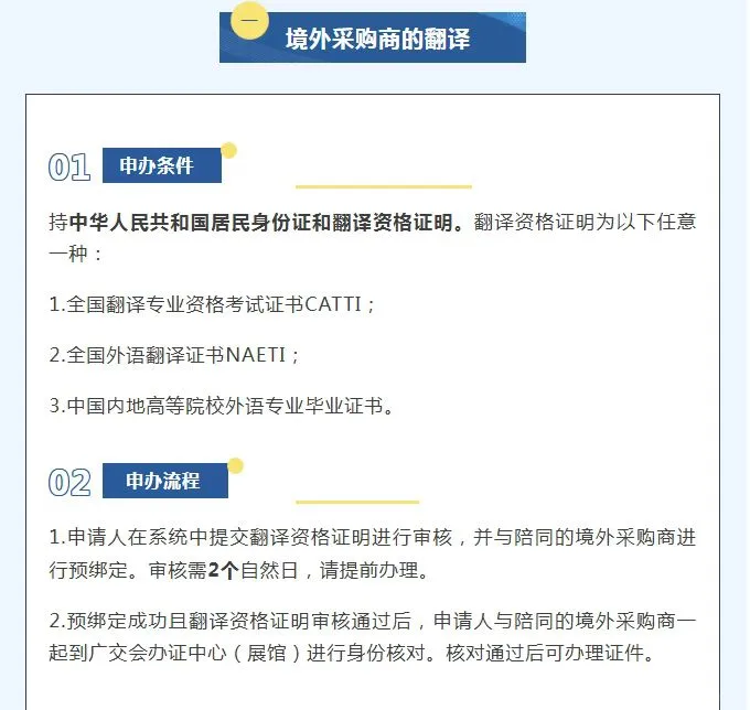 境外采购商的翻译人员申请条件: