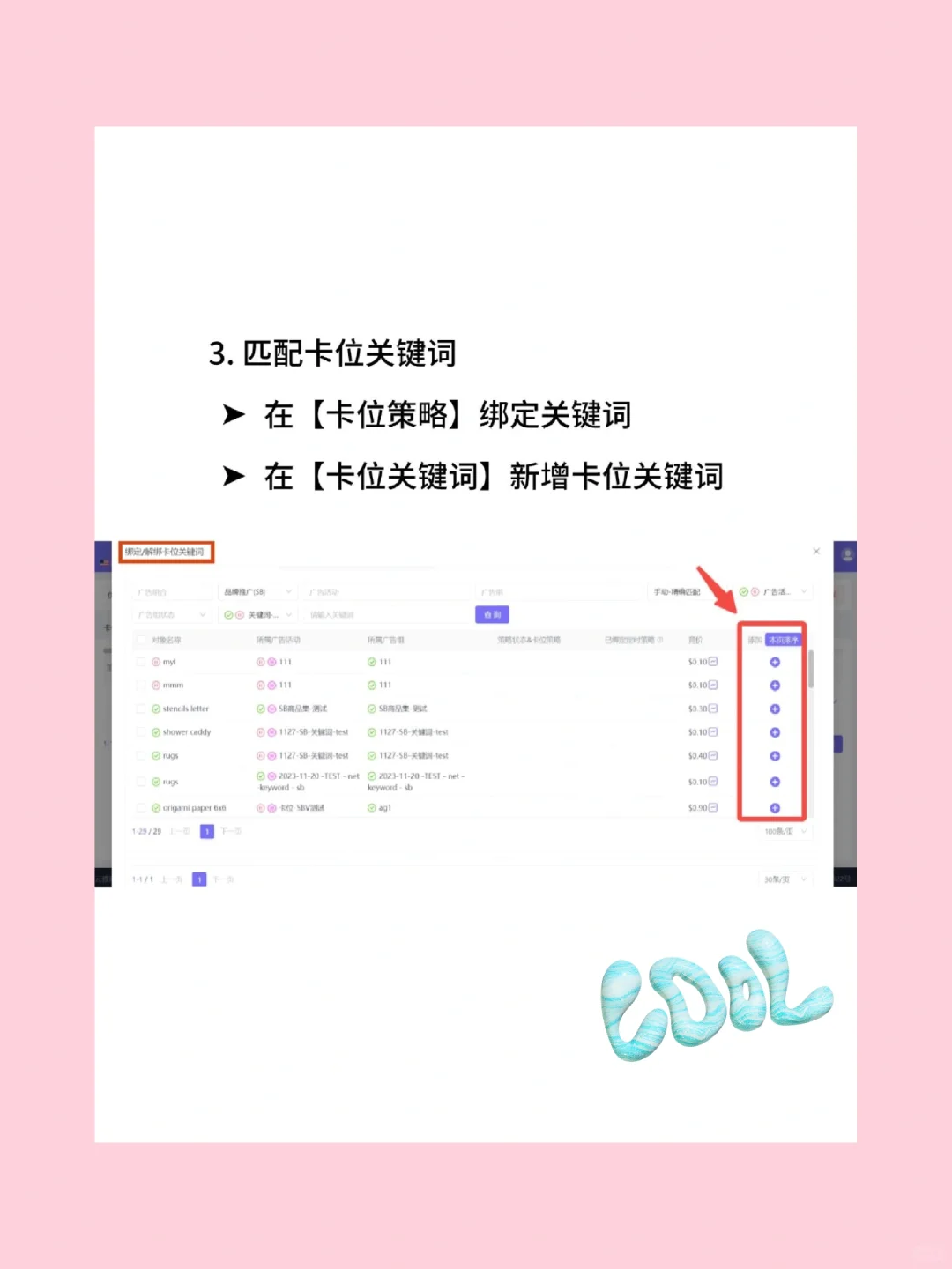 亚马逊广告新手必看，关键词卡位实操技巧