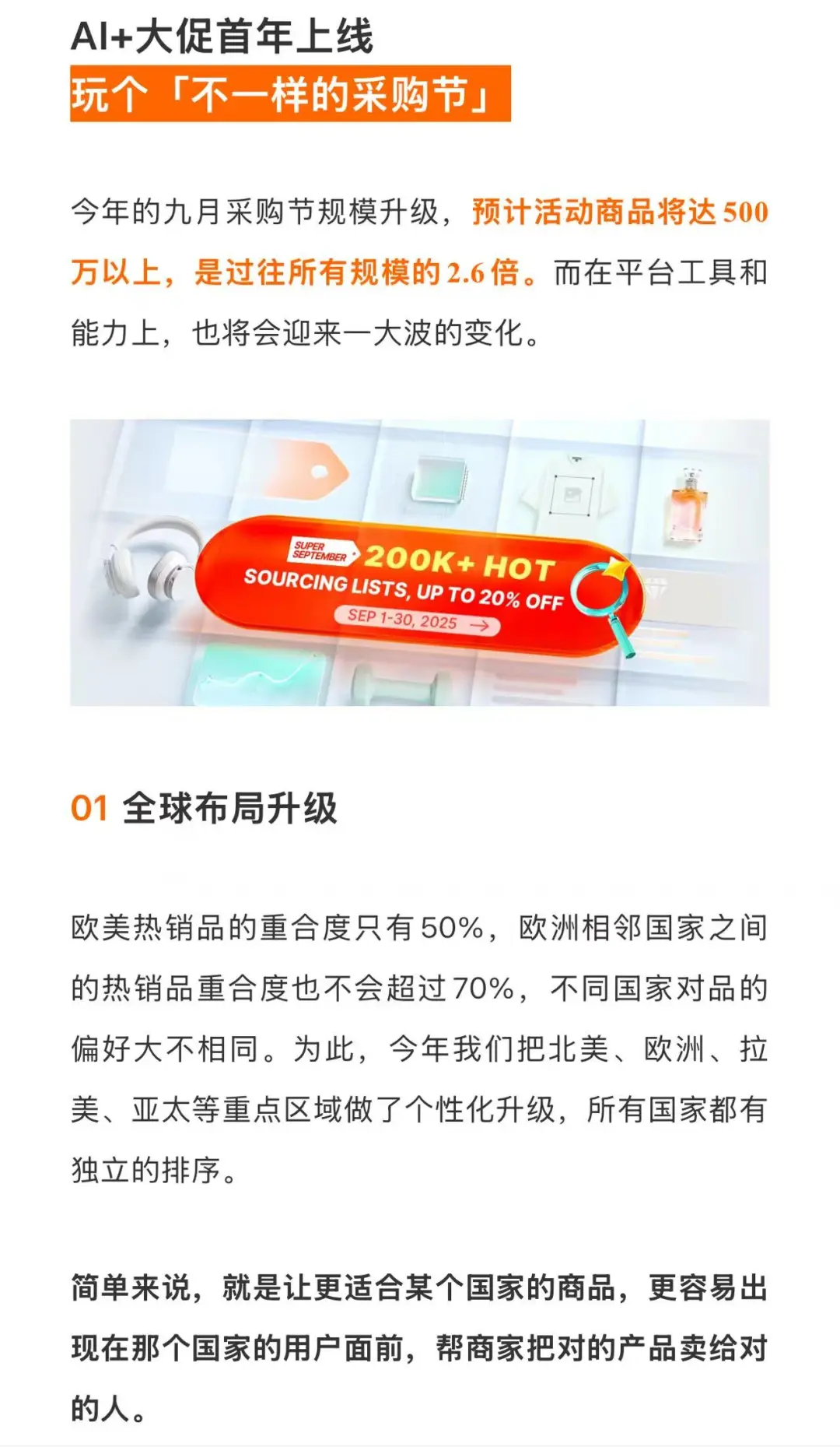 阿里国际站「九月采购节」来了！