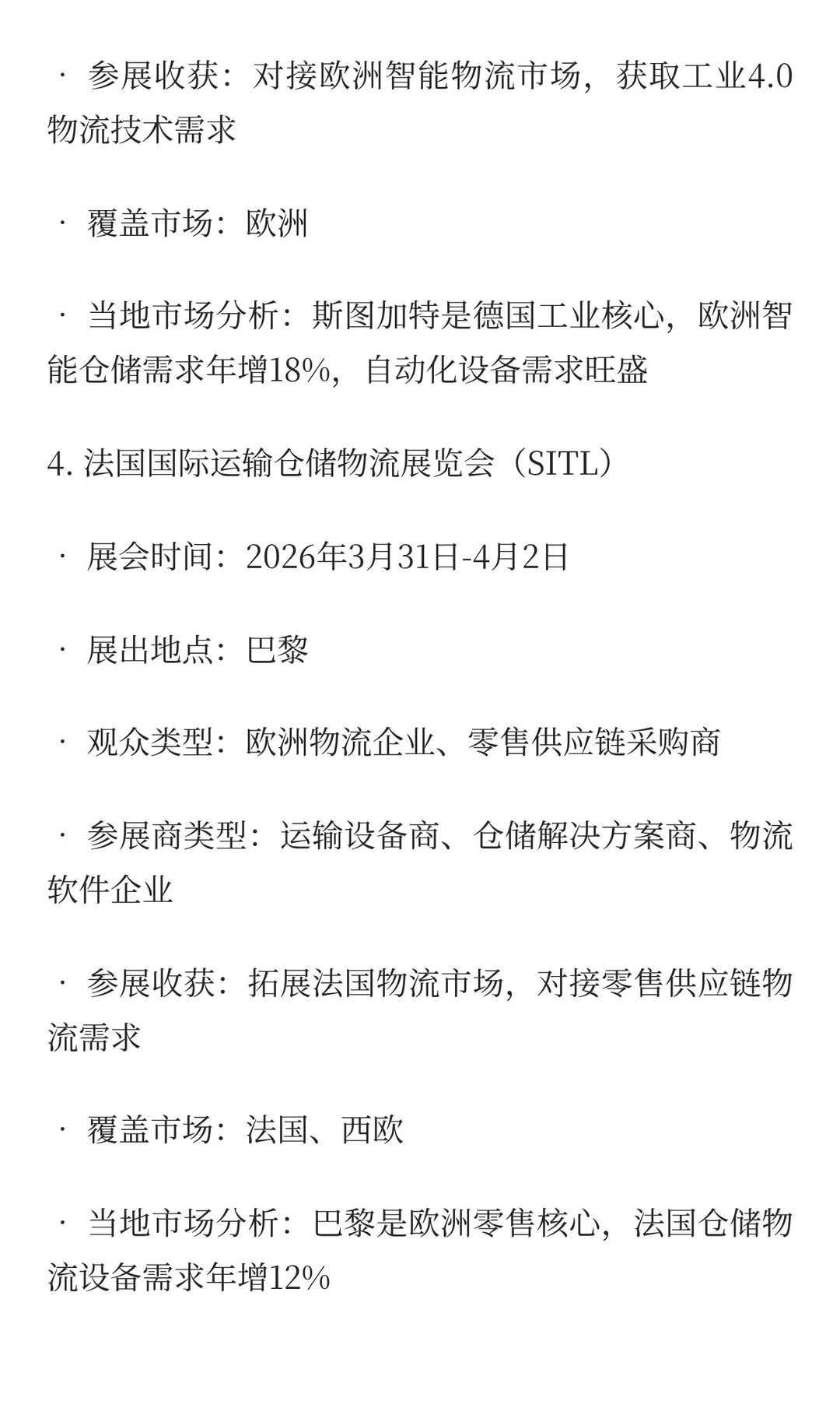2026-2027五金工具、物流设备类展览会