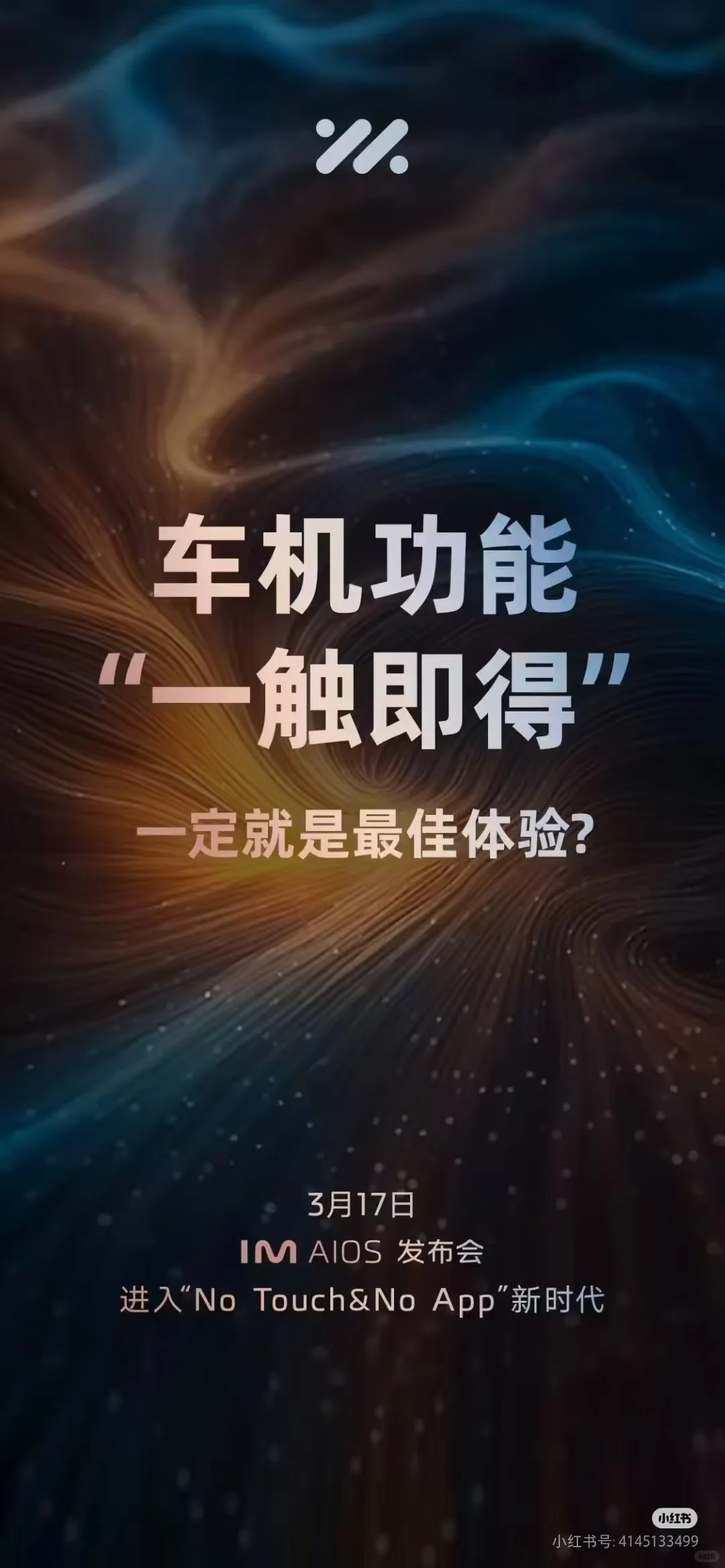 倒计时5天❗️IM AIOS 发布会，开启新时代