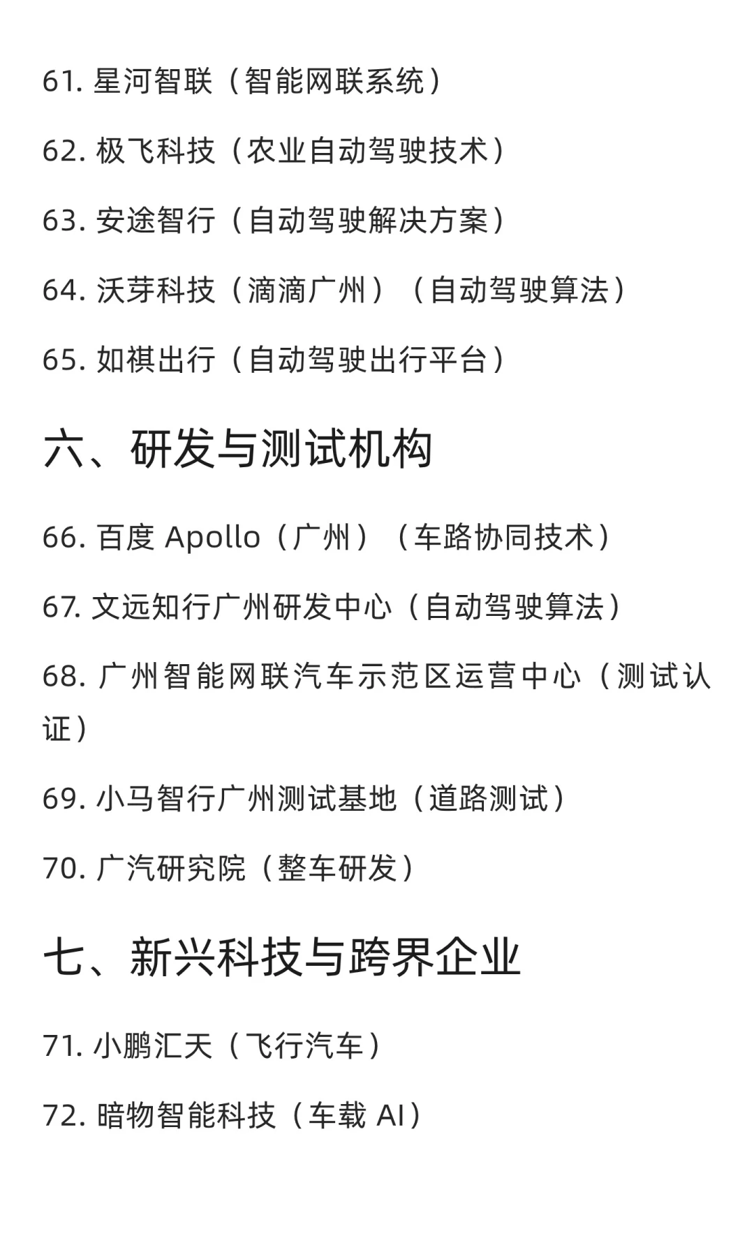 广州汽车公司有哪些，求职必看！