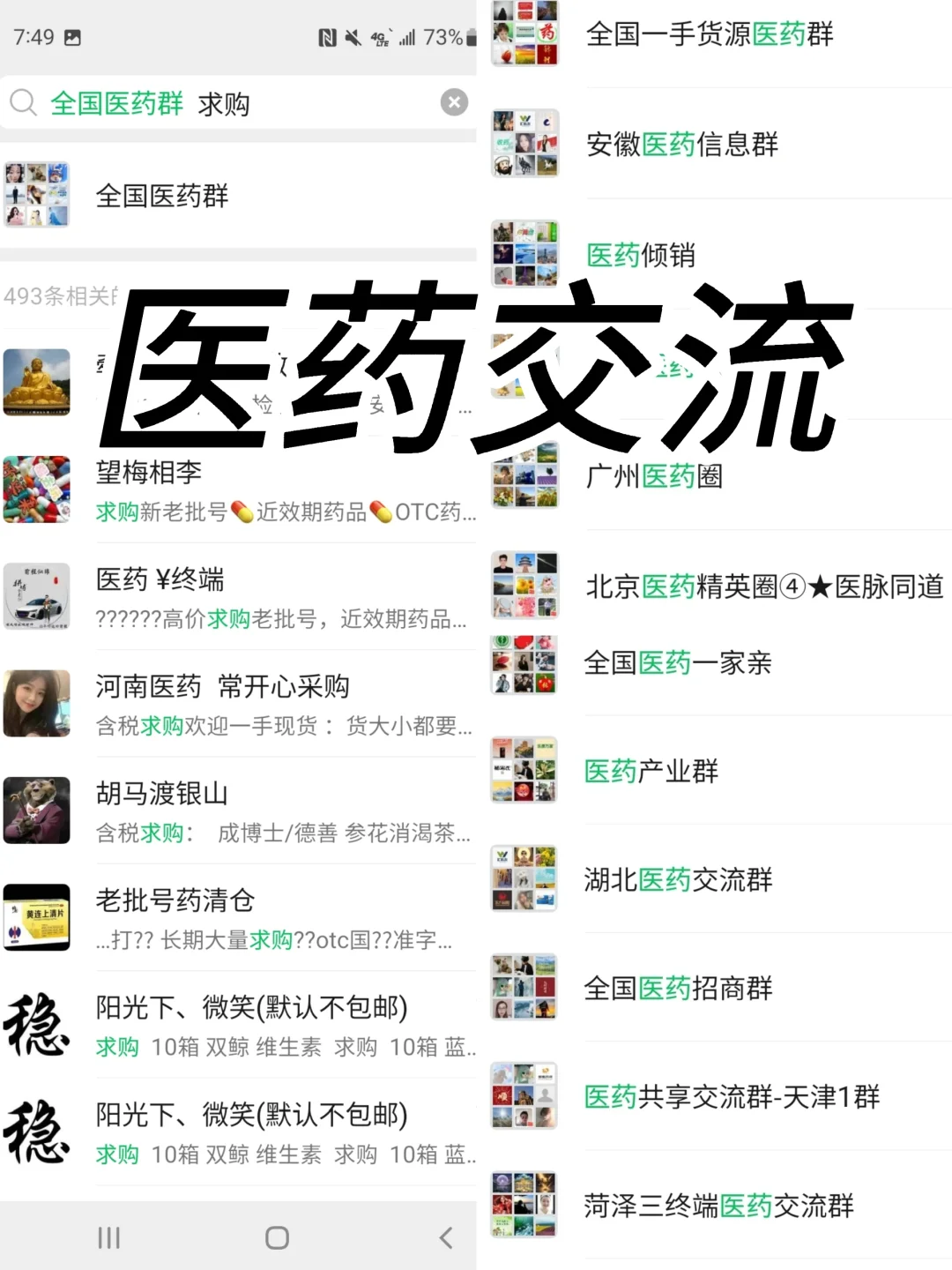 ?【医药人的私密朋友圈！限量开放申请中