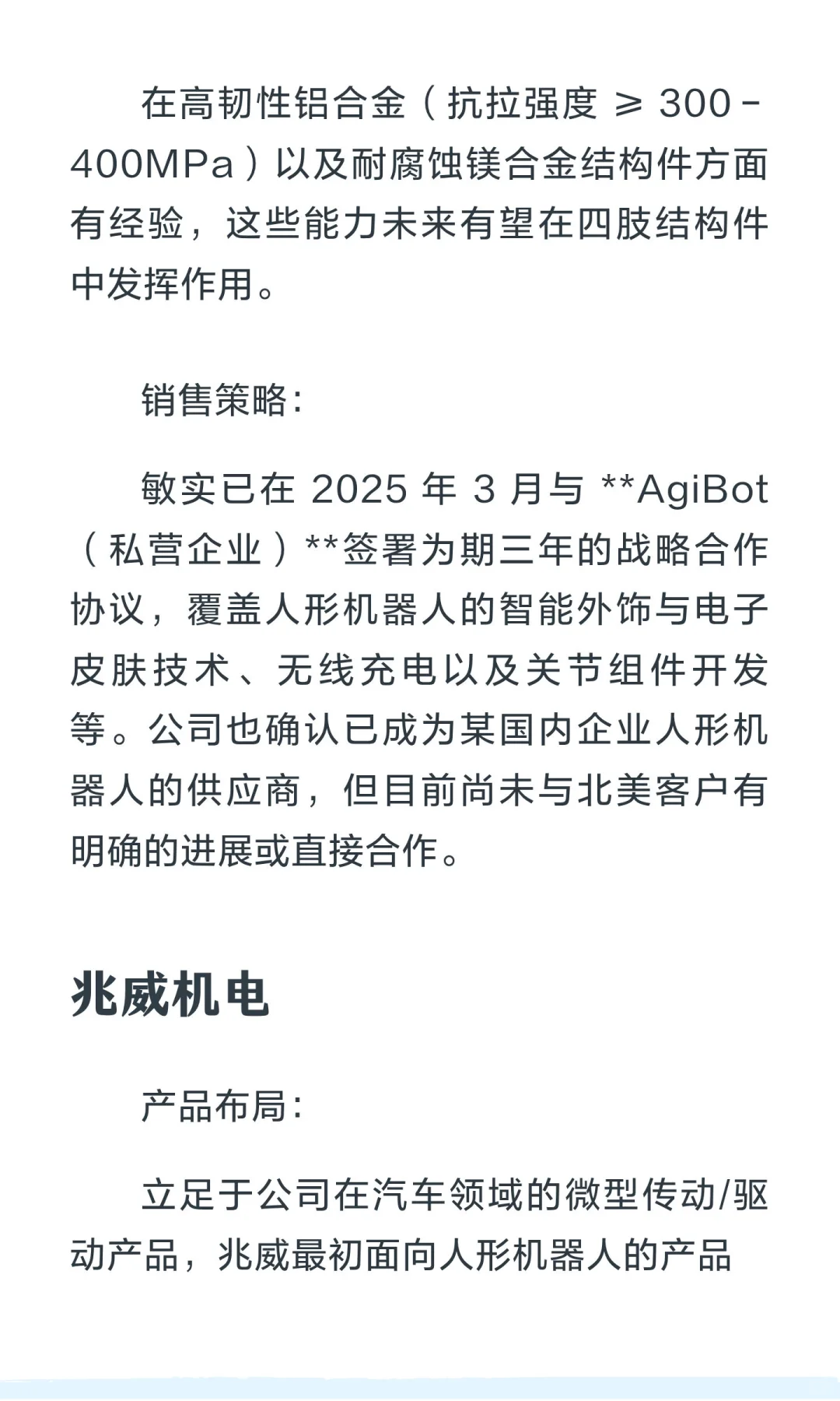 高盛人形机器人供应链实地考察纪要：