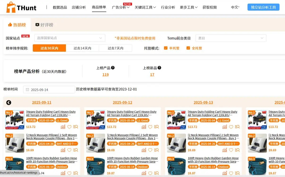 2025Temu下半年选品思路