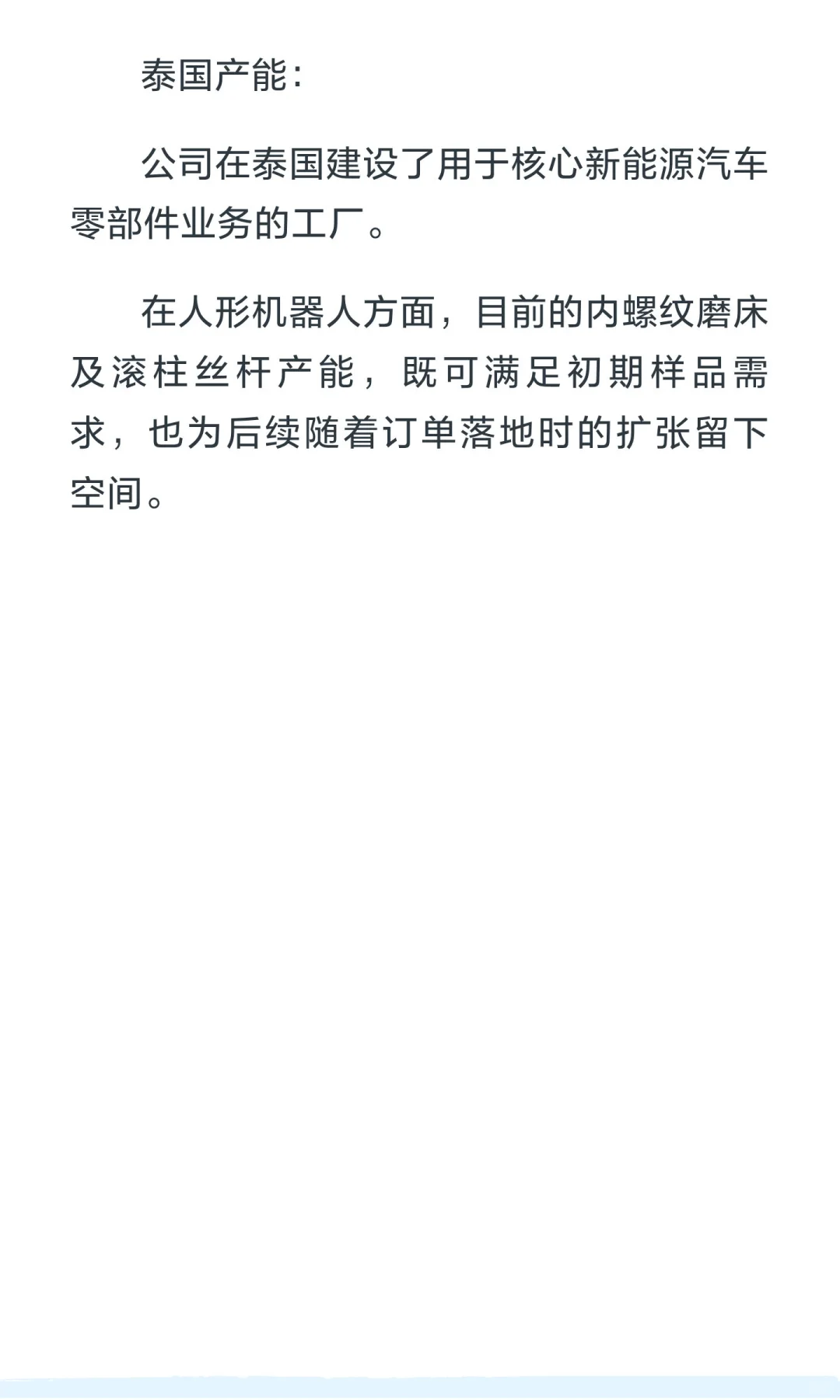 高盛人形机器人供应链实地考察纪要：