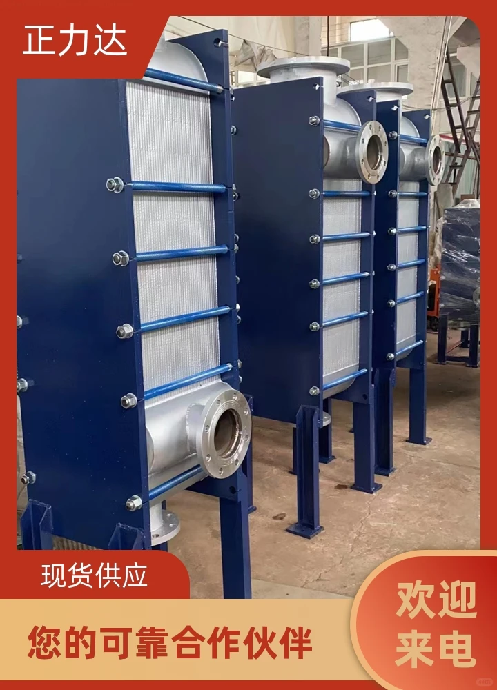 正力达板式换热器厂家供应应用广泛，传热效