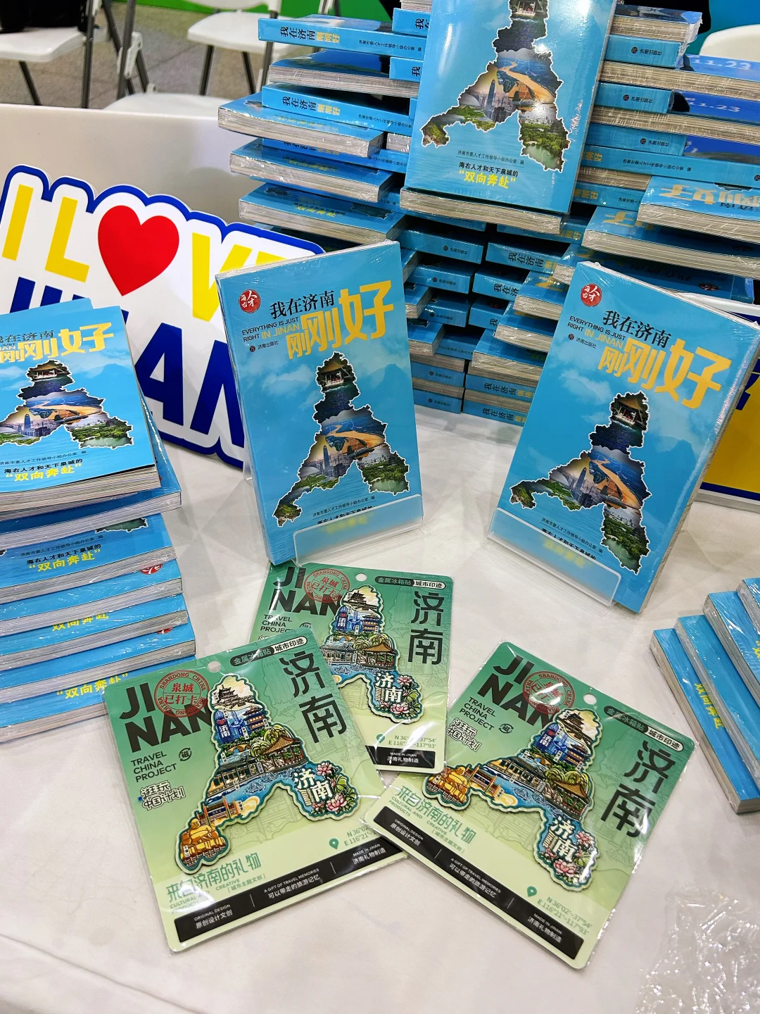 舜耕国际会展中心?第三届济南书市