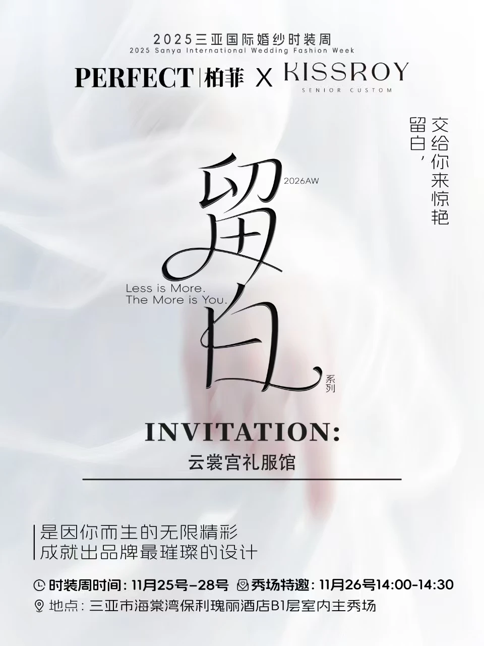 三亚国际婚纱展会邀请已收到啦✨期待新款