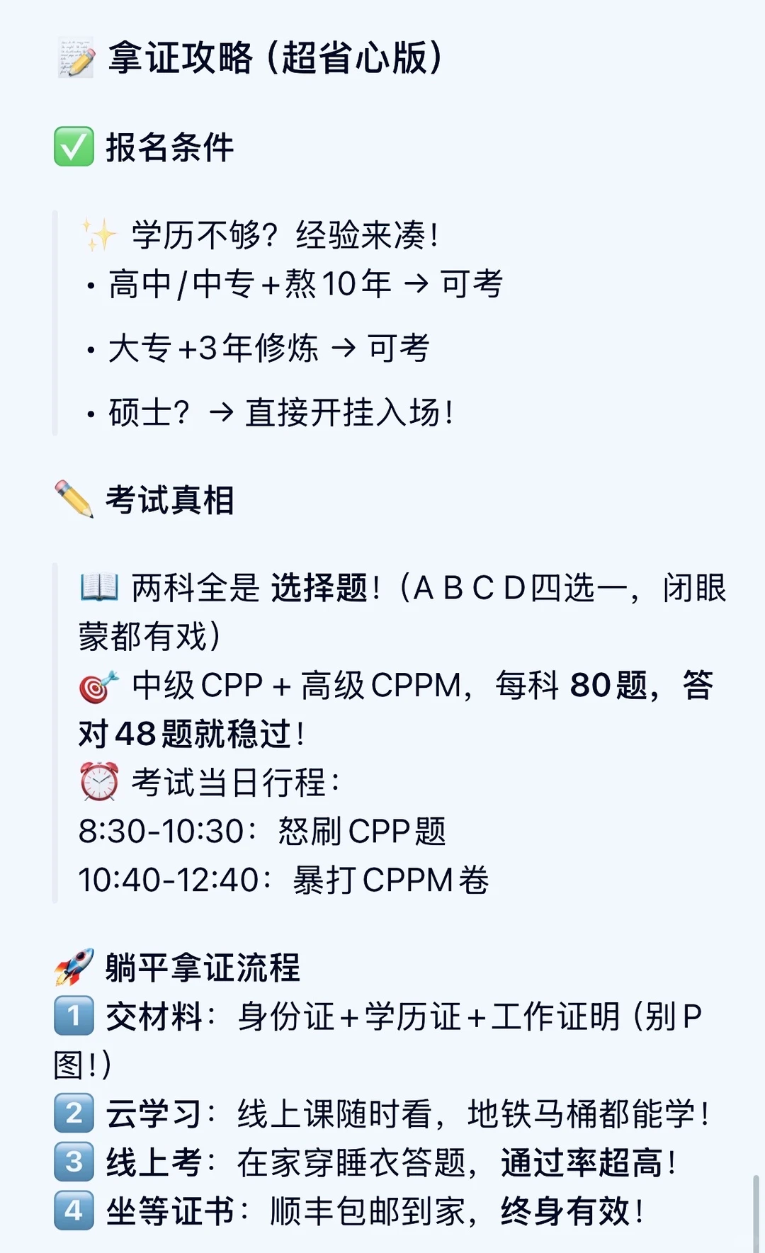 2025年CPPM报考指南！超详细！！！