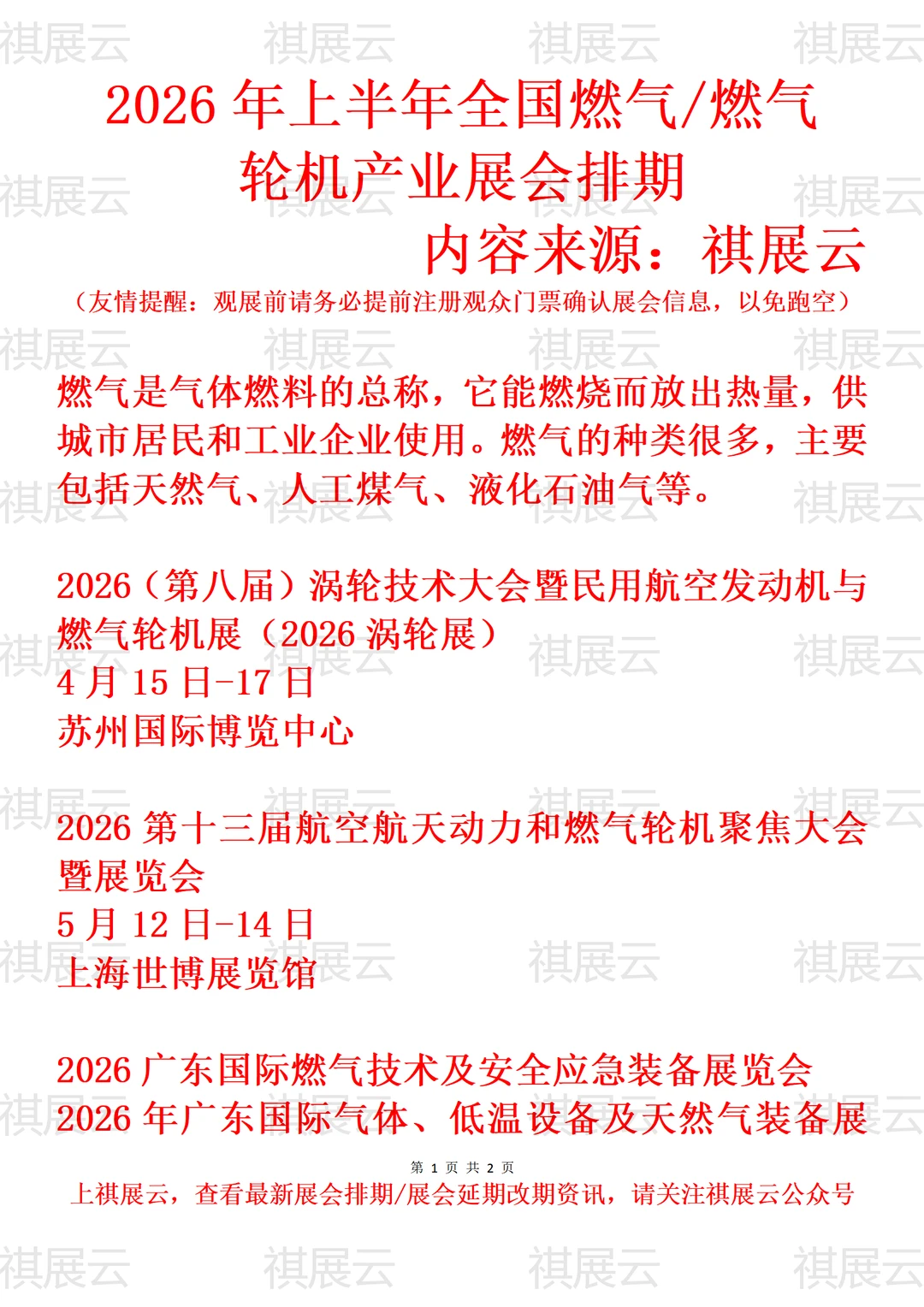 2026年上半年全国燃气/燃气轮机业展会排期