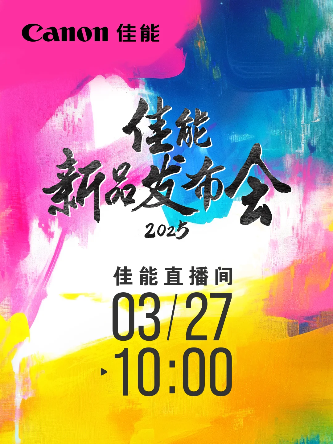明早10点直播间❗佳能新品发布会邀您同启