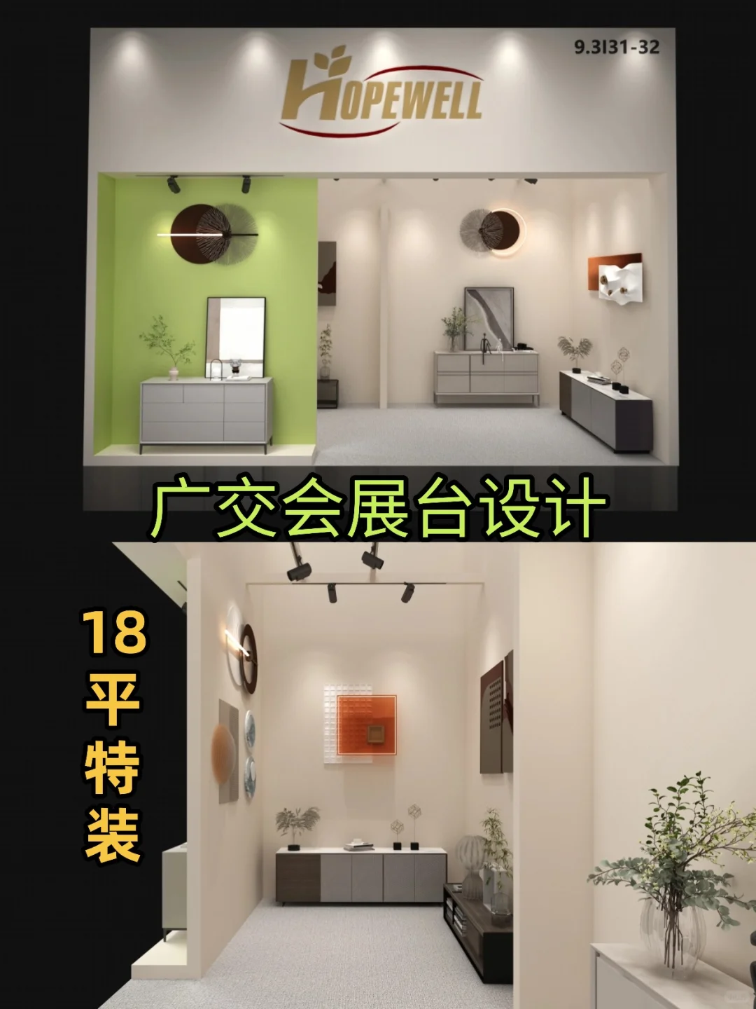 2025广交会展台设计—18平特装展位