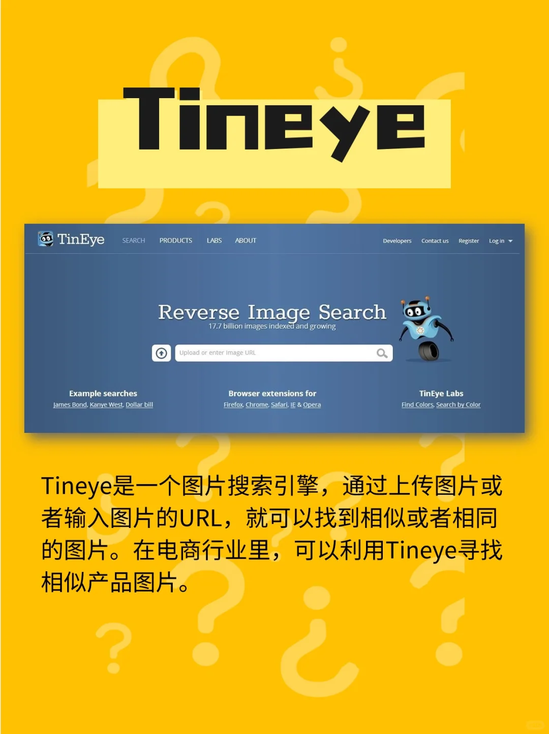 做电商行业要知道的好用找图软件