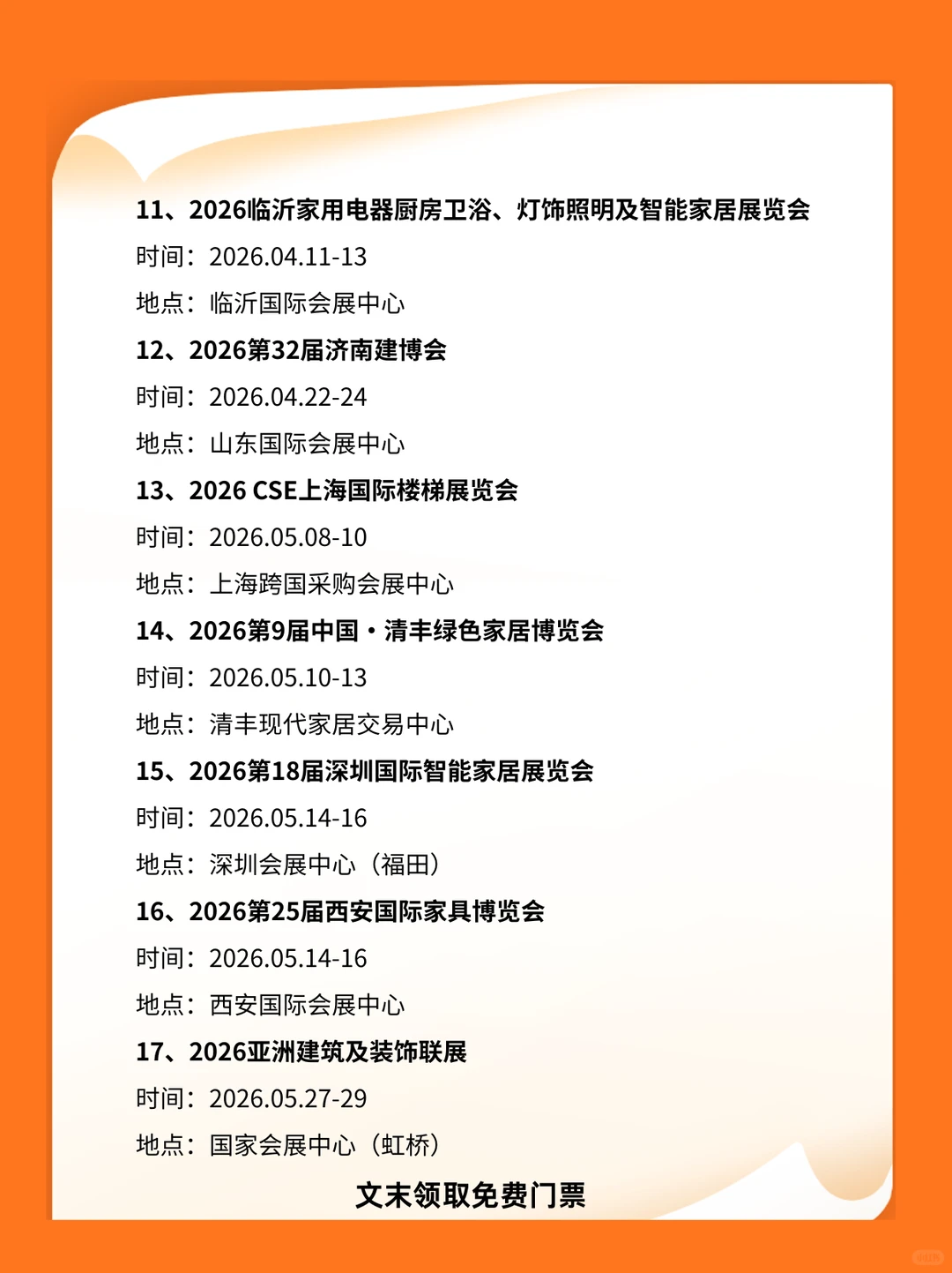 2026年上半年全国家居展排期表一览！