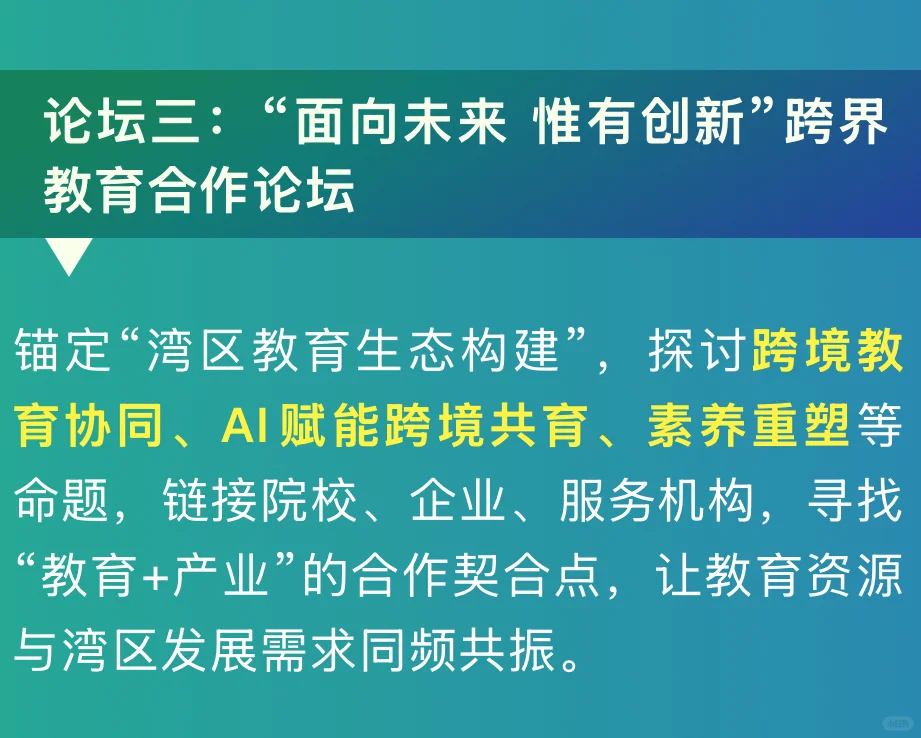 粤港澳大湾区国际教育博览会全域合作招募中