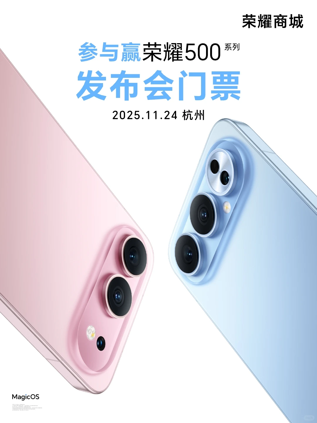 ohmo~荣耀500系列发布会门票掉掉掉！