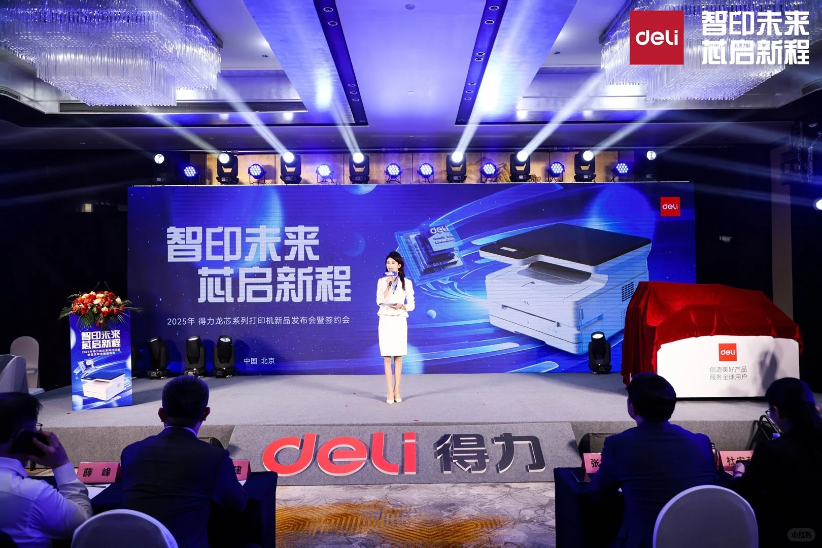 得力2025年打印机发布会