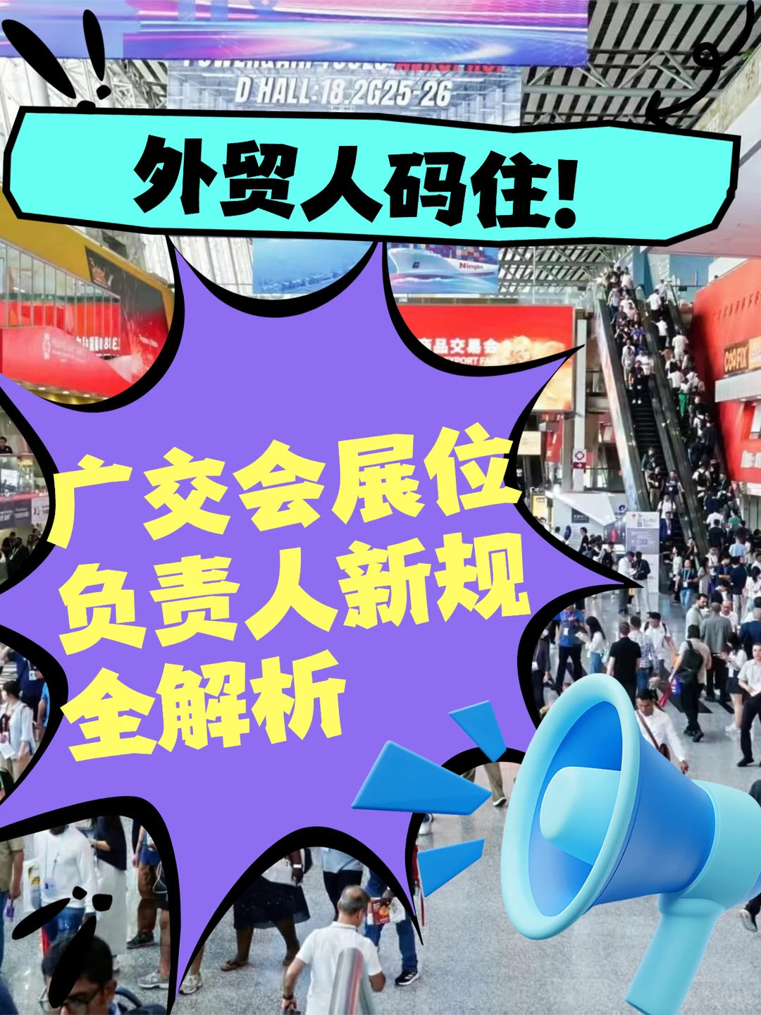 爆肝整理！2026广交会备战指南，速存！