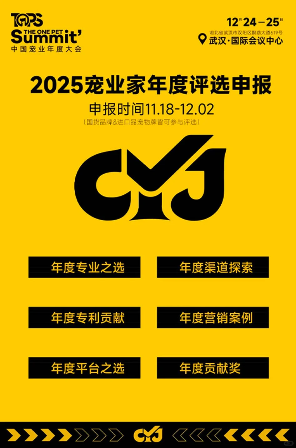 各位宠物品牌，年末我们有个大奖要送给你