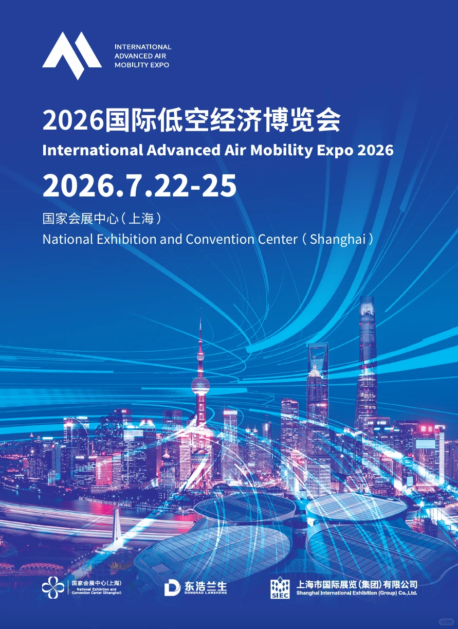 低飞经济展|2026国际低空经济博览会