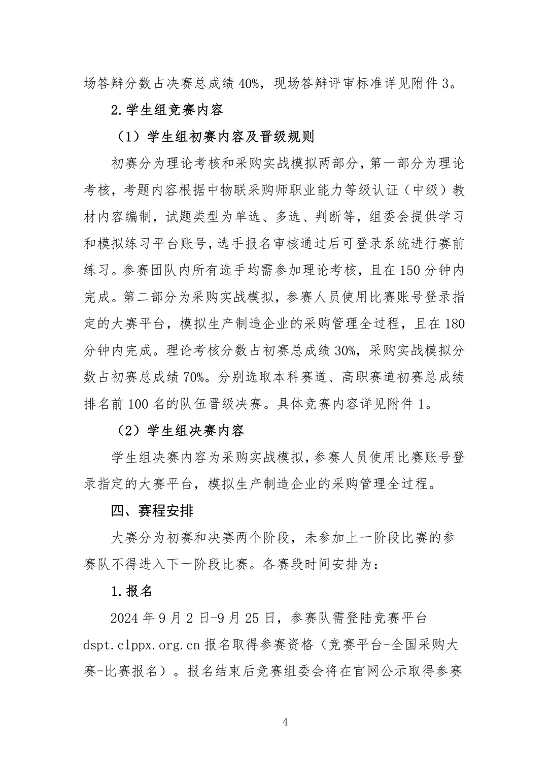 首届全国采购大赛报名工作已正式启动