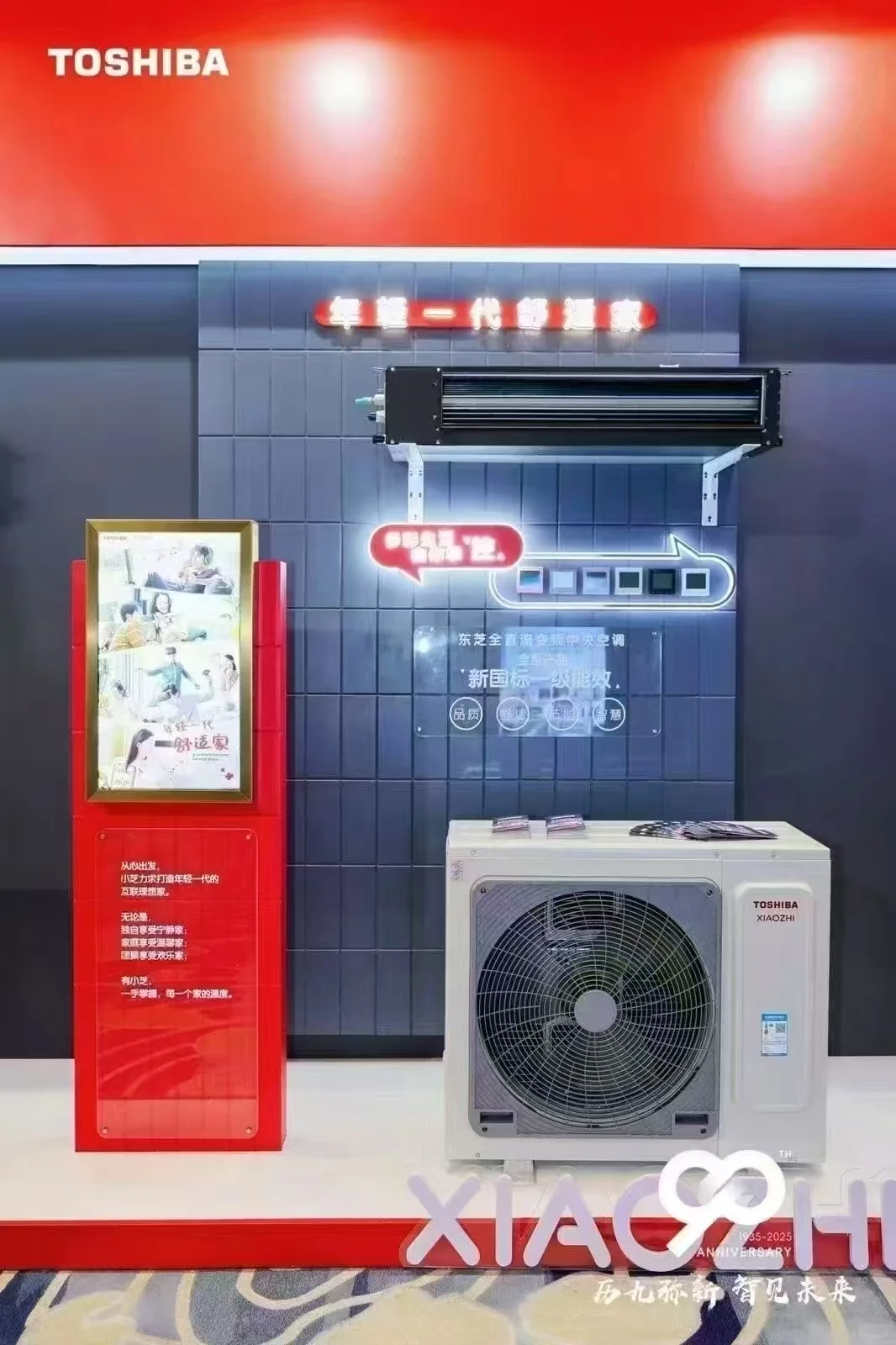 东芝XIAOZHI系列新品发布会