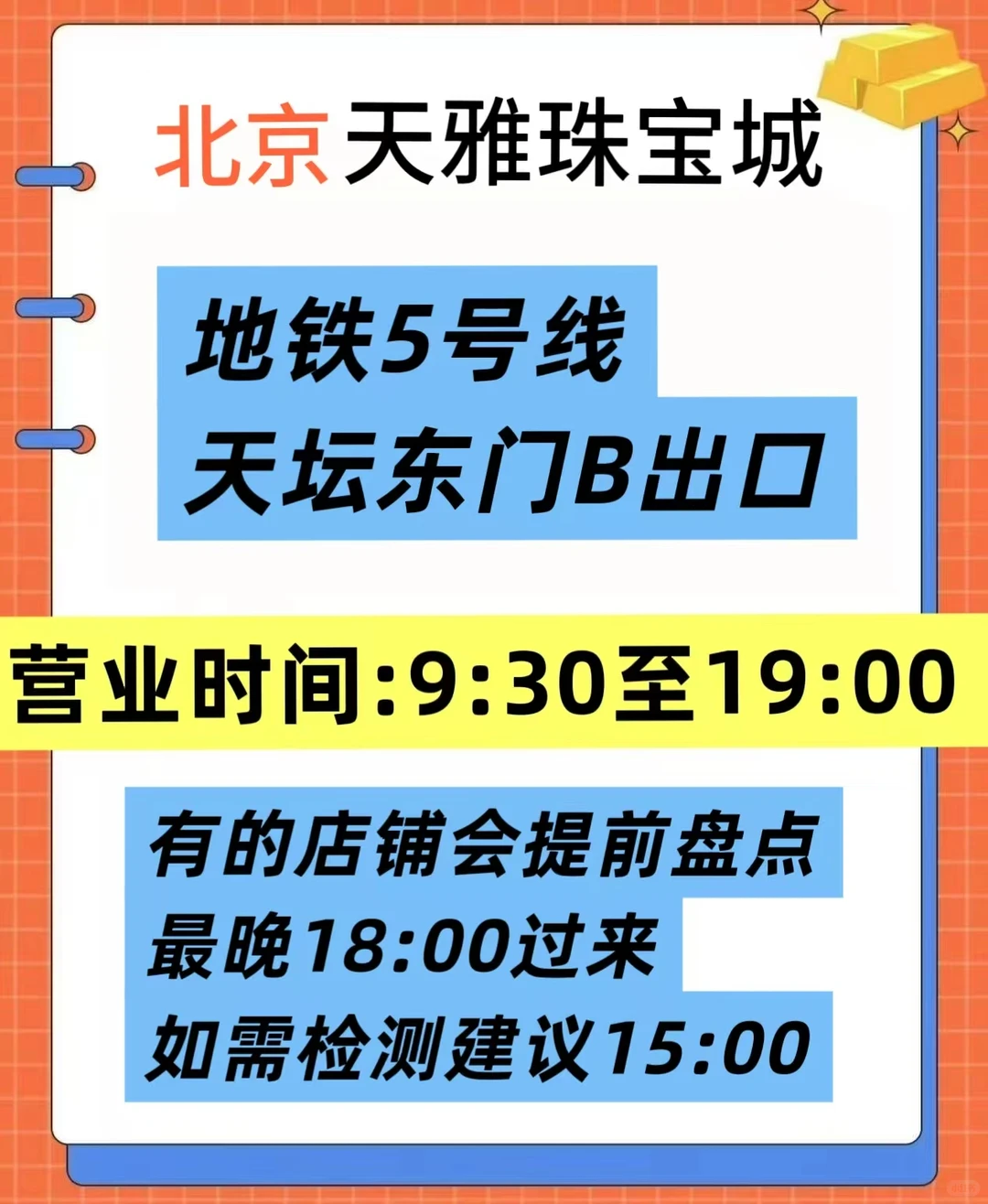 天雅珠宝城免费检测黄金银首饰纯度啦‼️