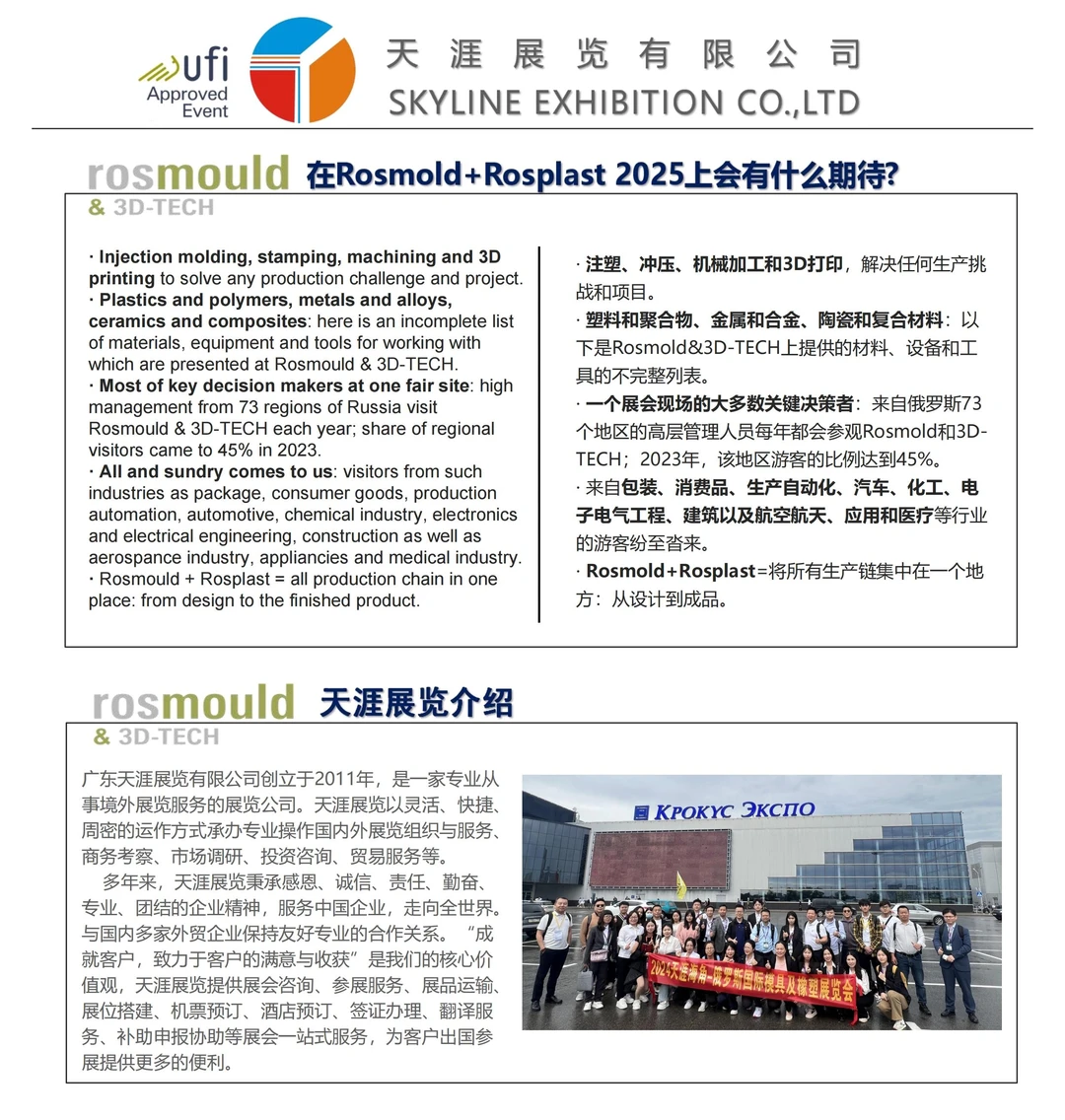 2025俄罗斯国际模具及3D打印技术展