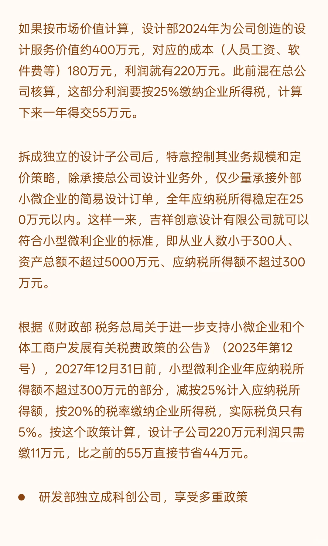 部门变公司，一年省税 500 万不是梦