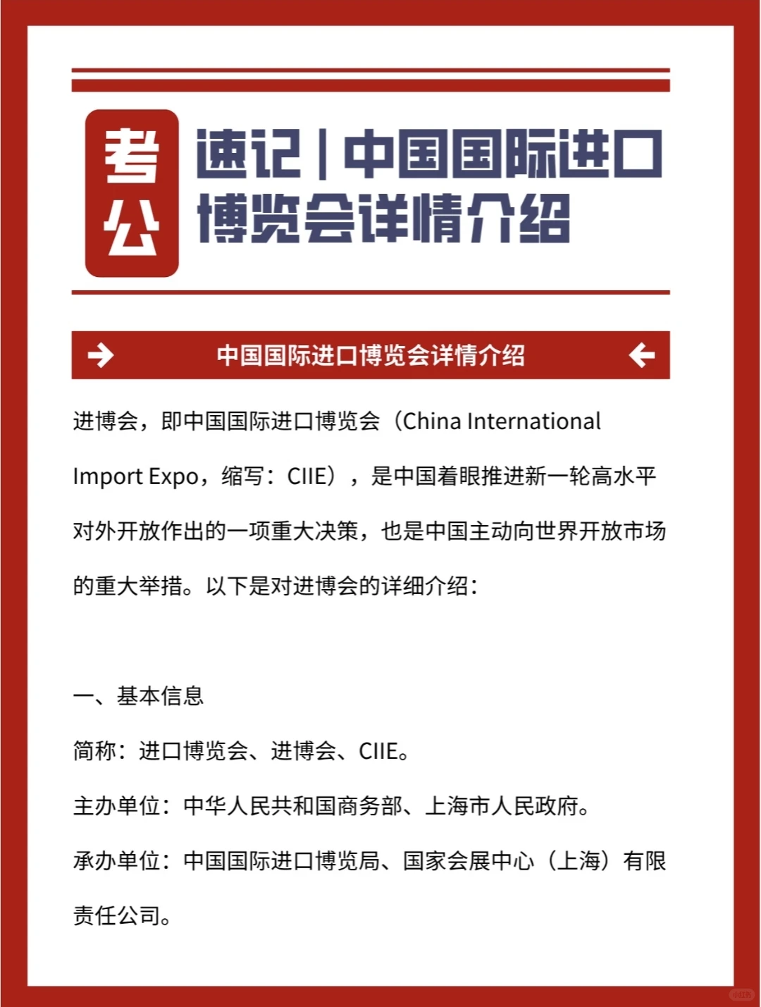 公务员必追热点！中国国际进口博览会