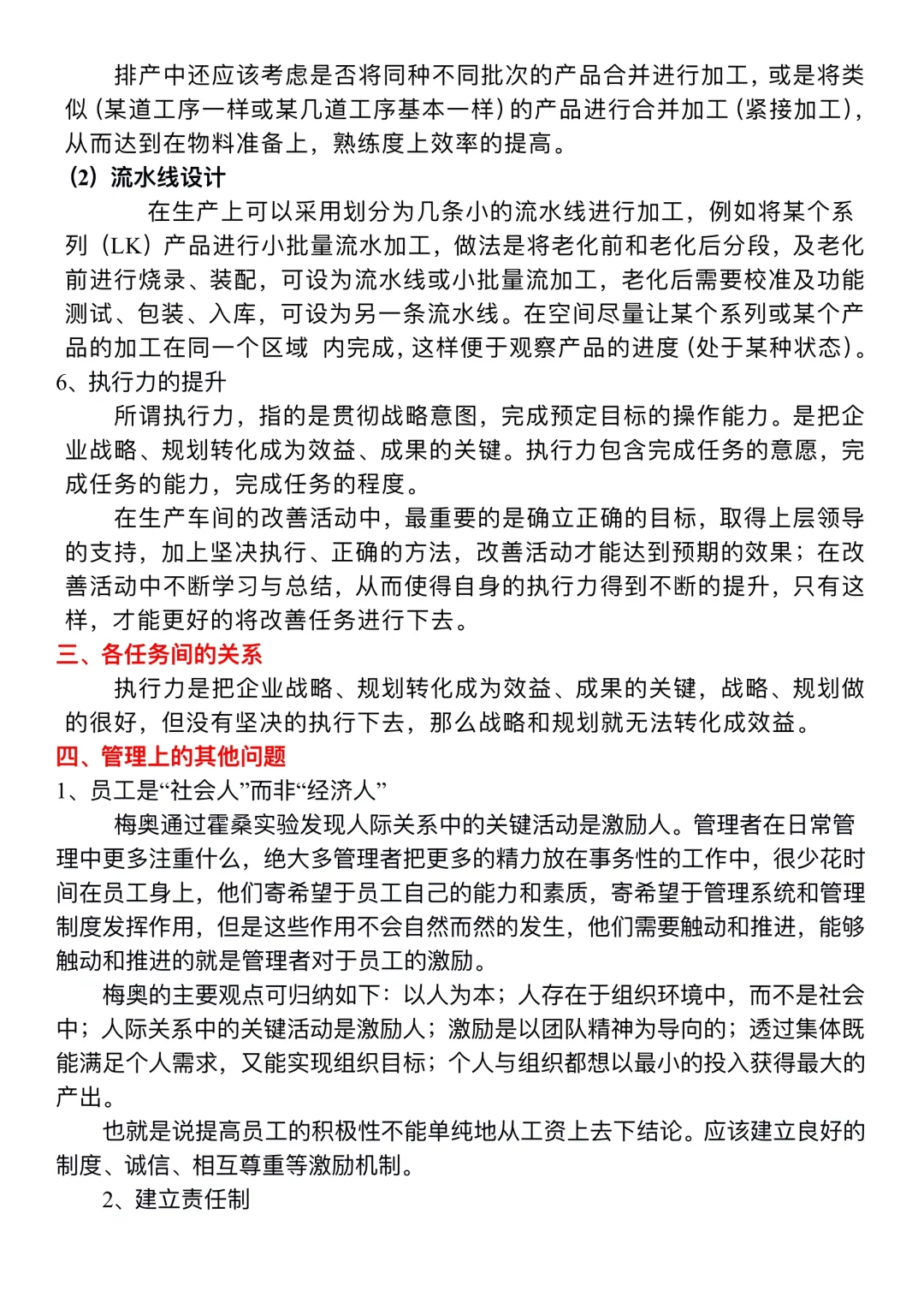 生产车间规划设计