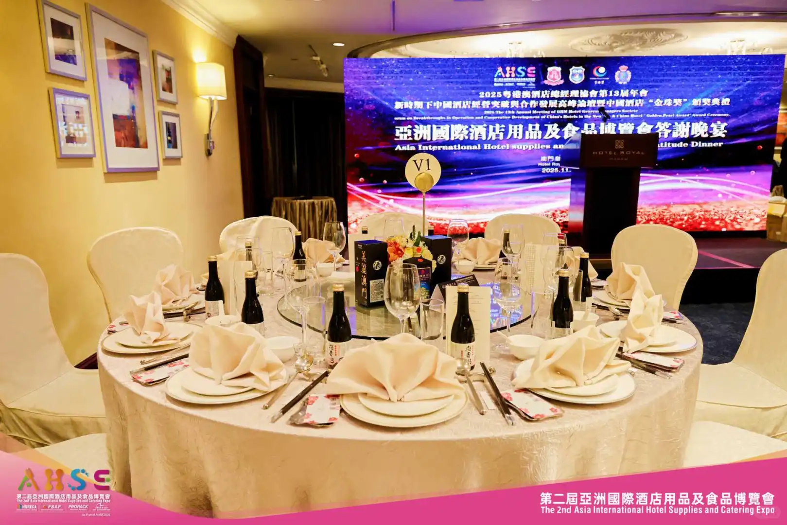 亚洲国际酒店用品及食品答谢晚宴?
