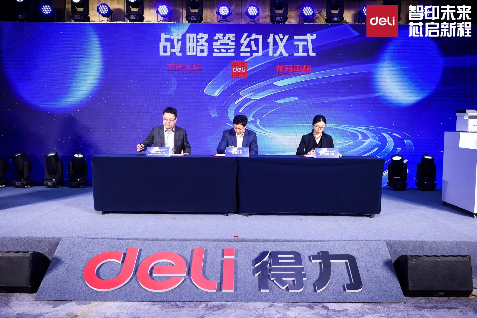 得力2025年打印机发布会