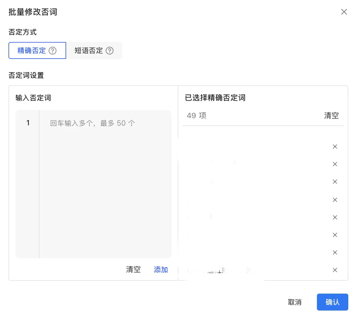 考考你⁉️聚光搜索推广否词是什么❓