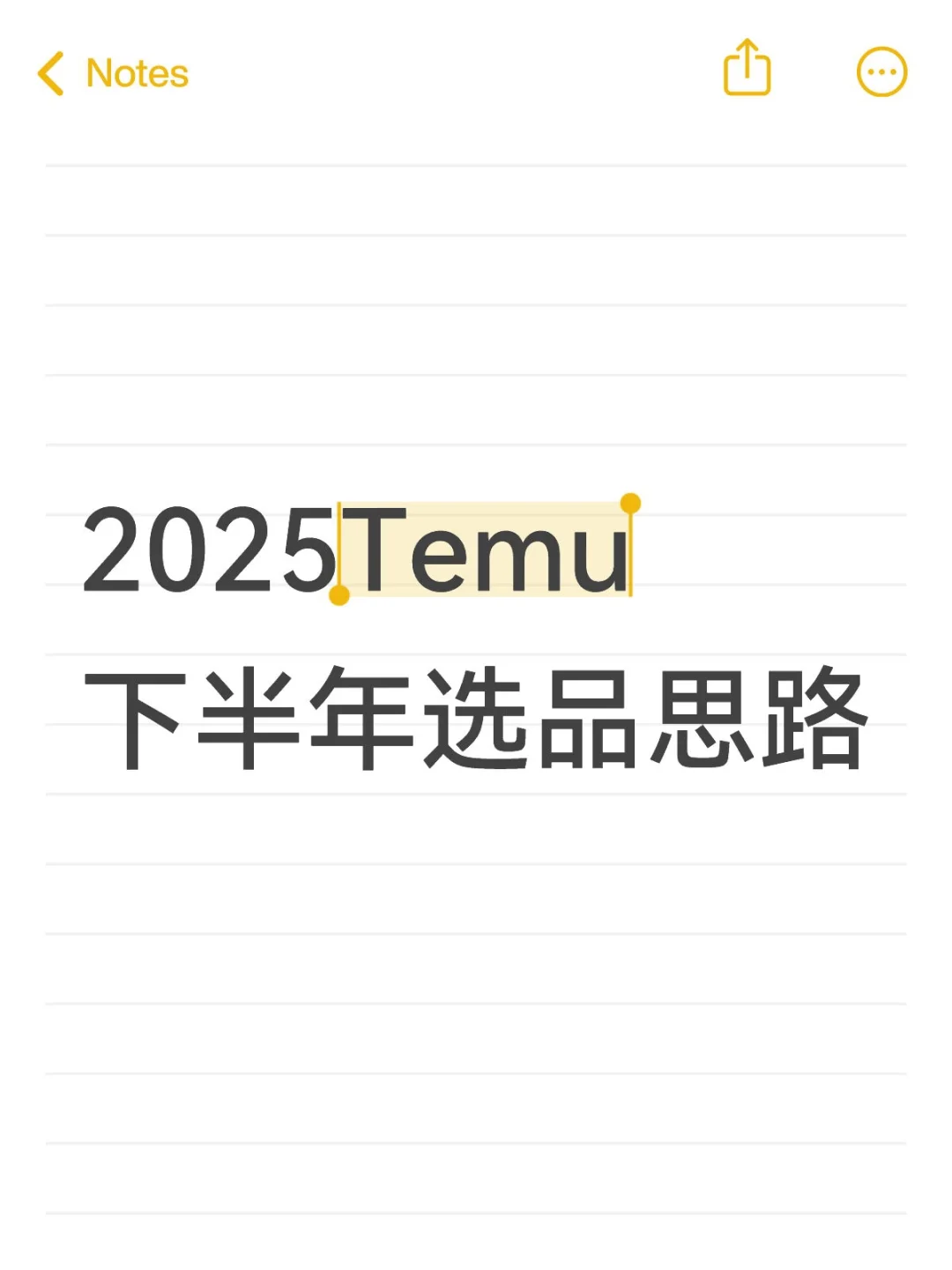 2025Temu下半年选品思路