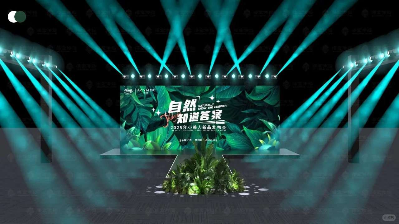 原创设计—2025小美人新品发布会