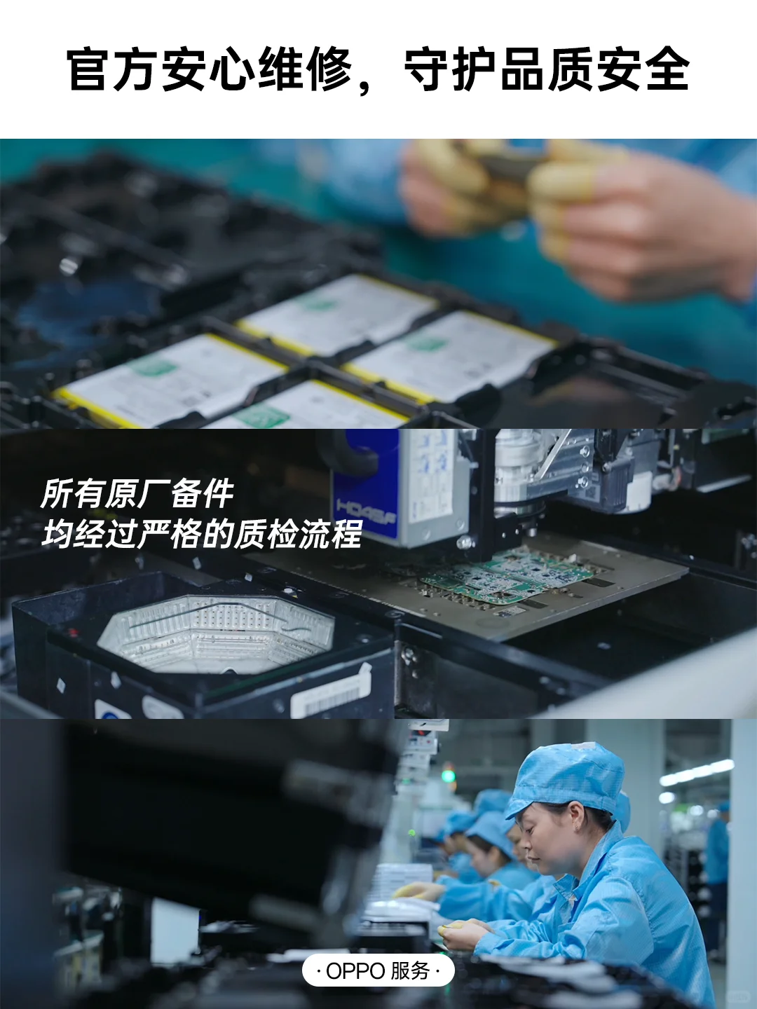 来看看OPPO的品质生产线?