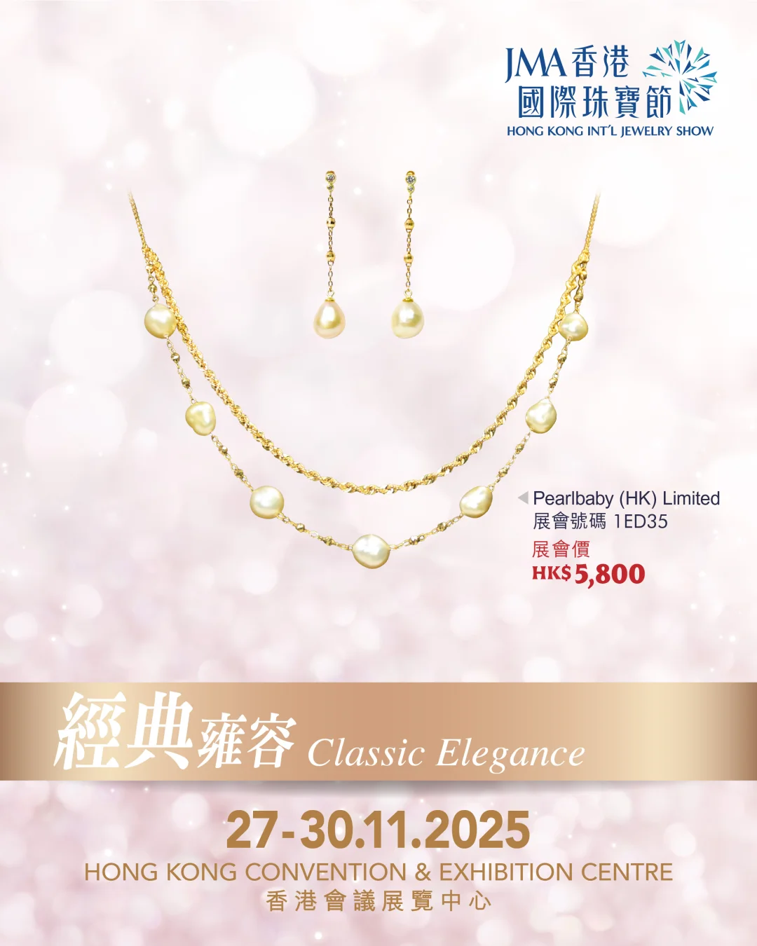 珠宝展超值特惠（一）-2025