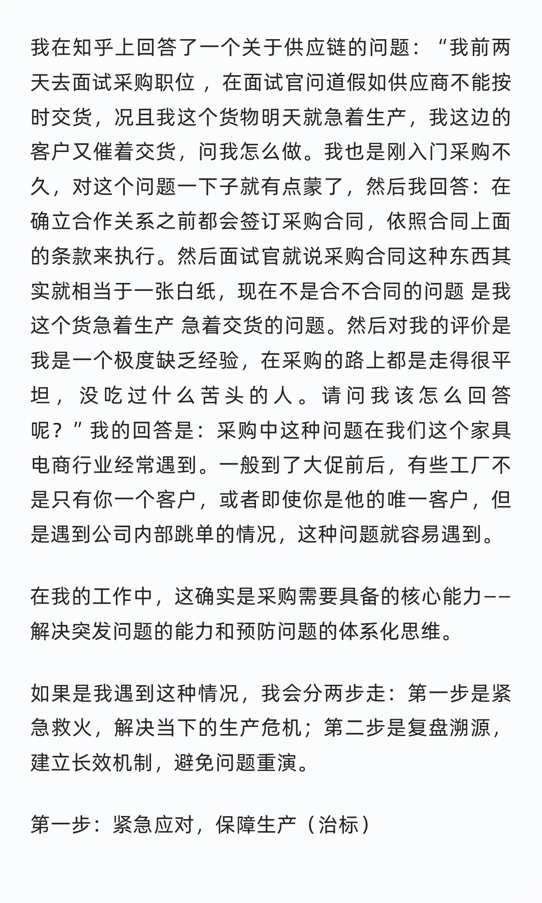 采购干货｜供应商延迟交货急救手册，照着做