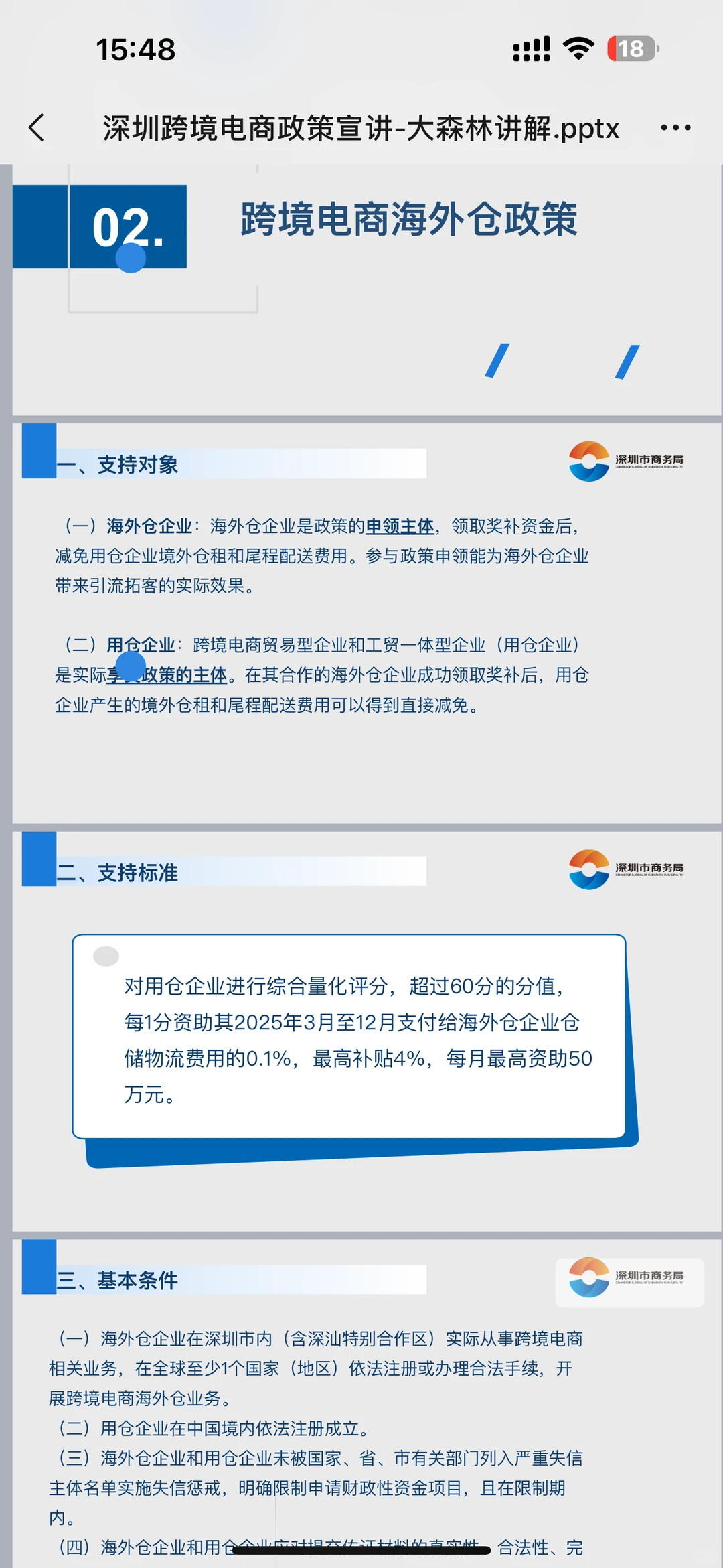 跨境电商&深圳商务部交流会-2025.11.20
