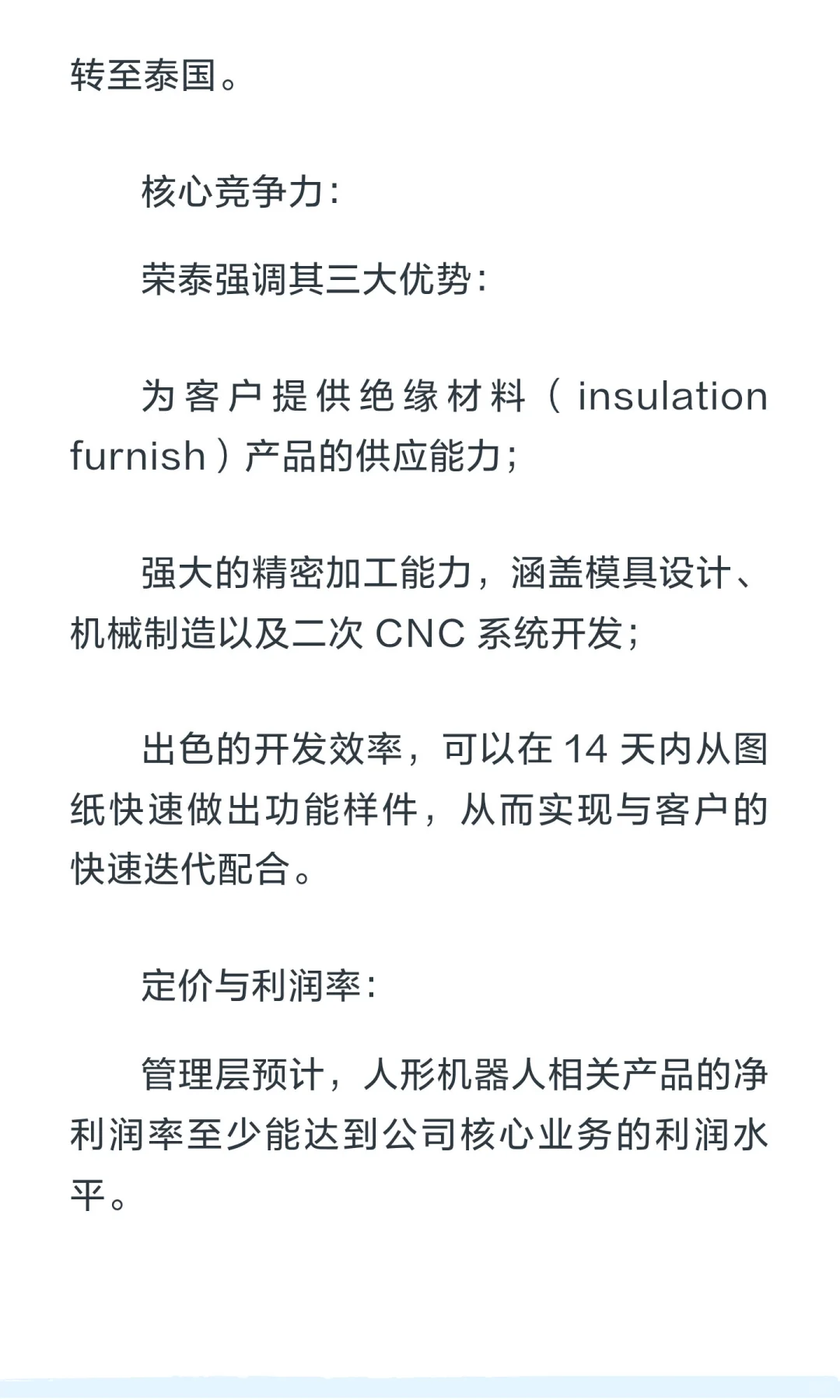 高盛人形机器人供应链实地考察纪要：