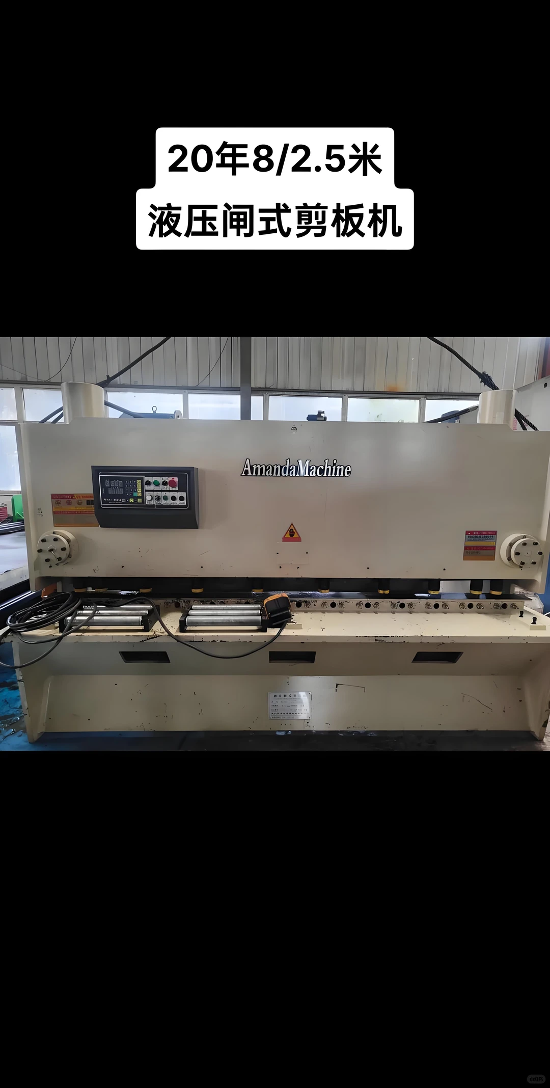 钣金厂求购几台剪板机，折弯机