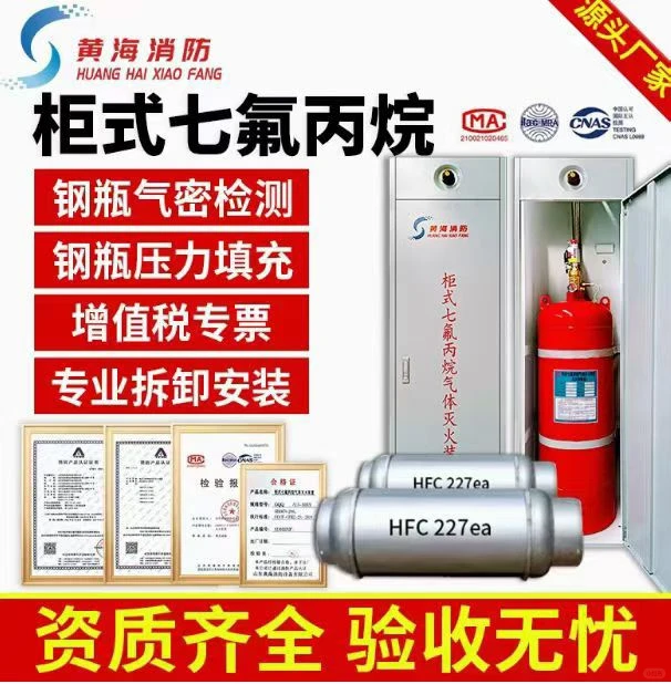 七氟丙烷气体灭火厂家，山东济南全国合作